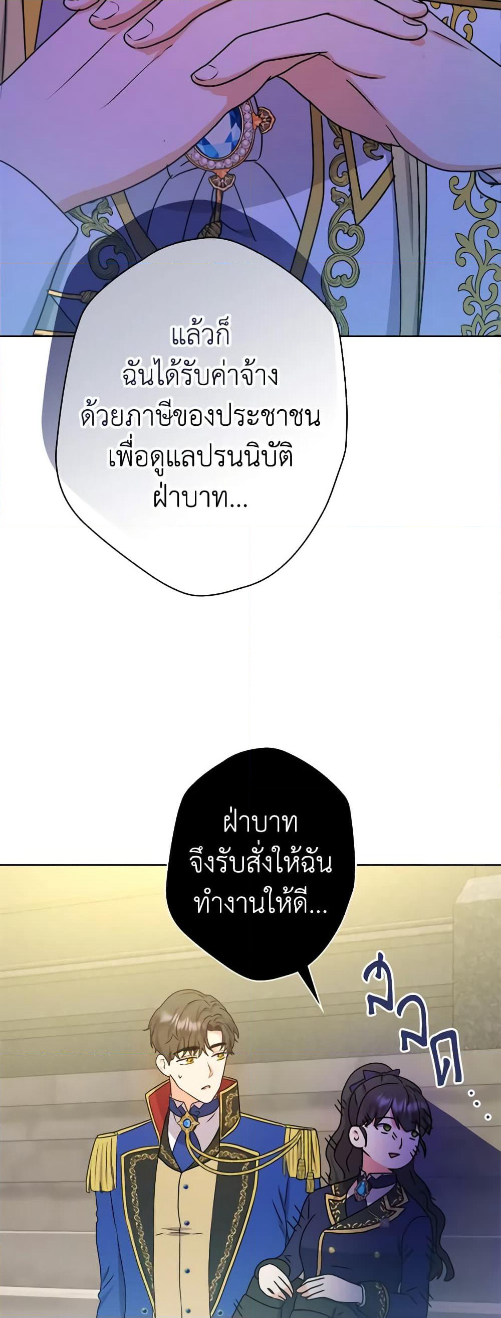 From Maid to Queen page 7