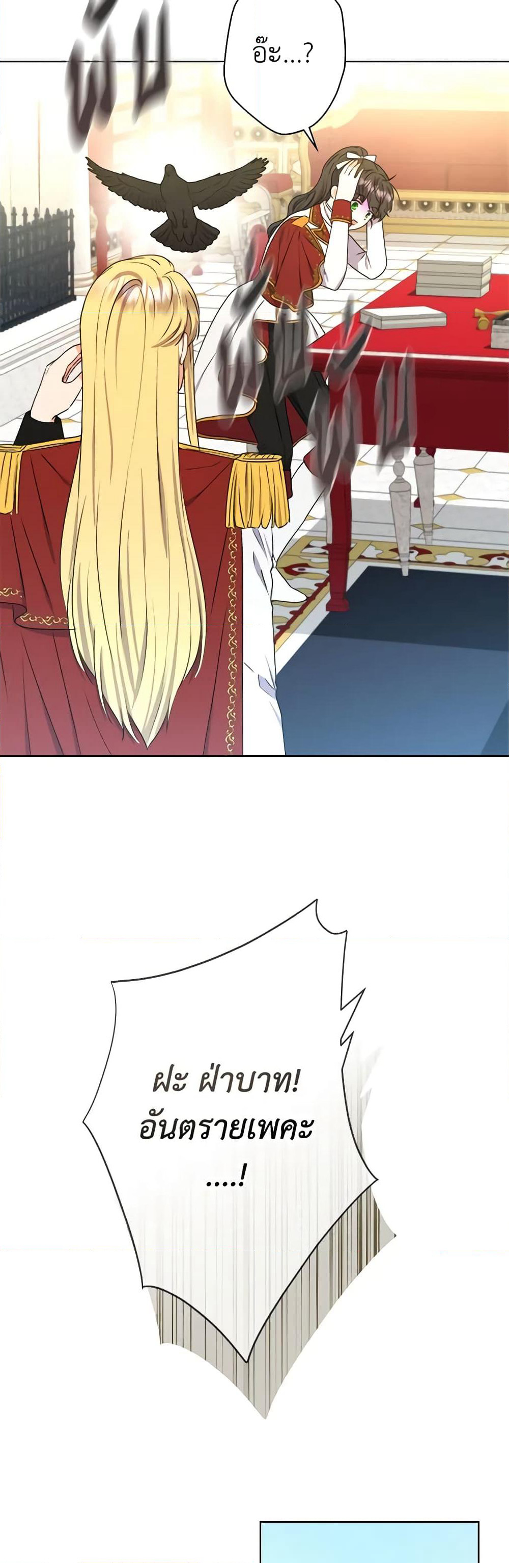 From Maid to Queen page 5