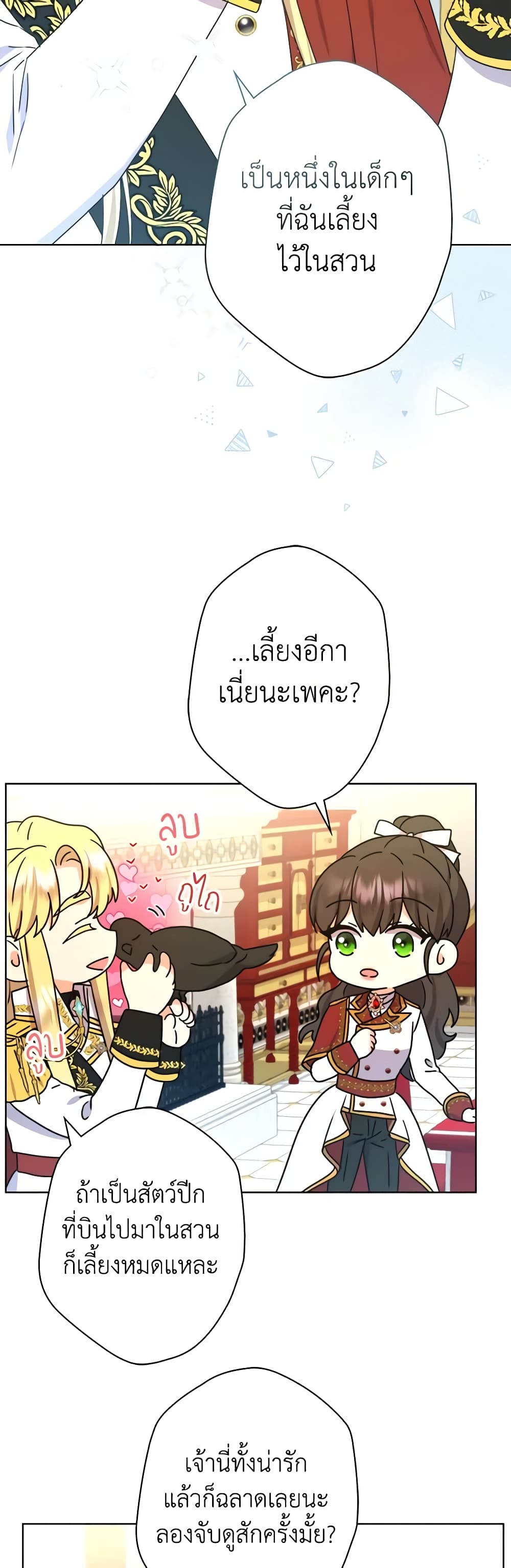 From Maid to Queen page 7