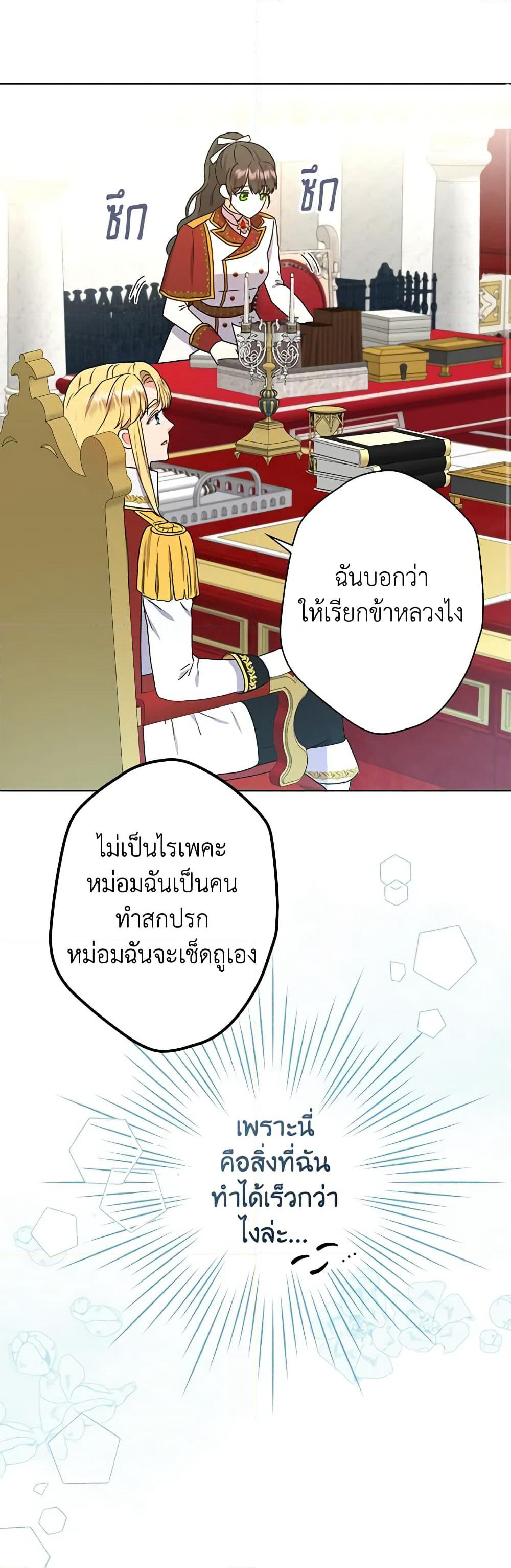 From Maid to Queen page 10