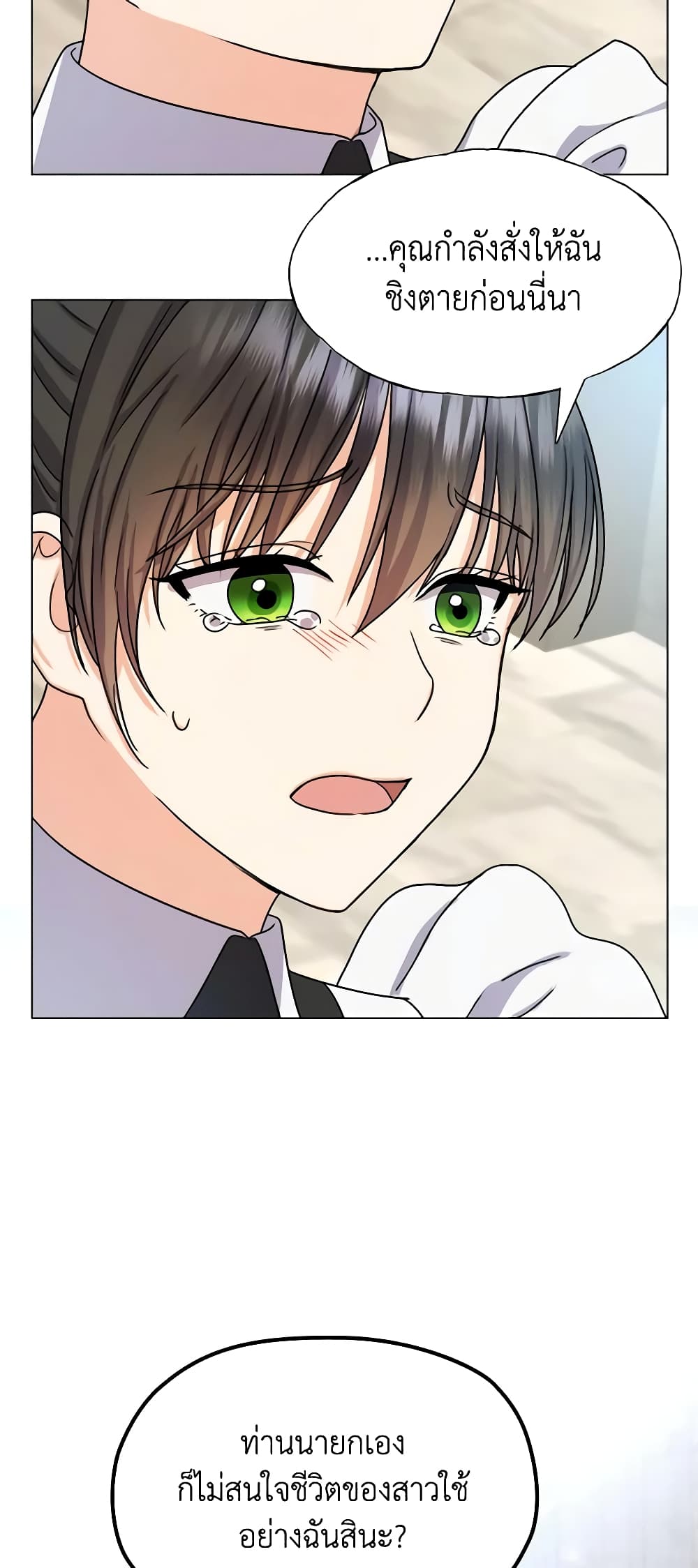 From Maid to Queen page 47