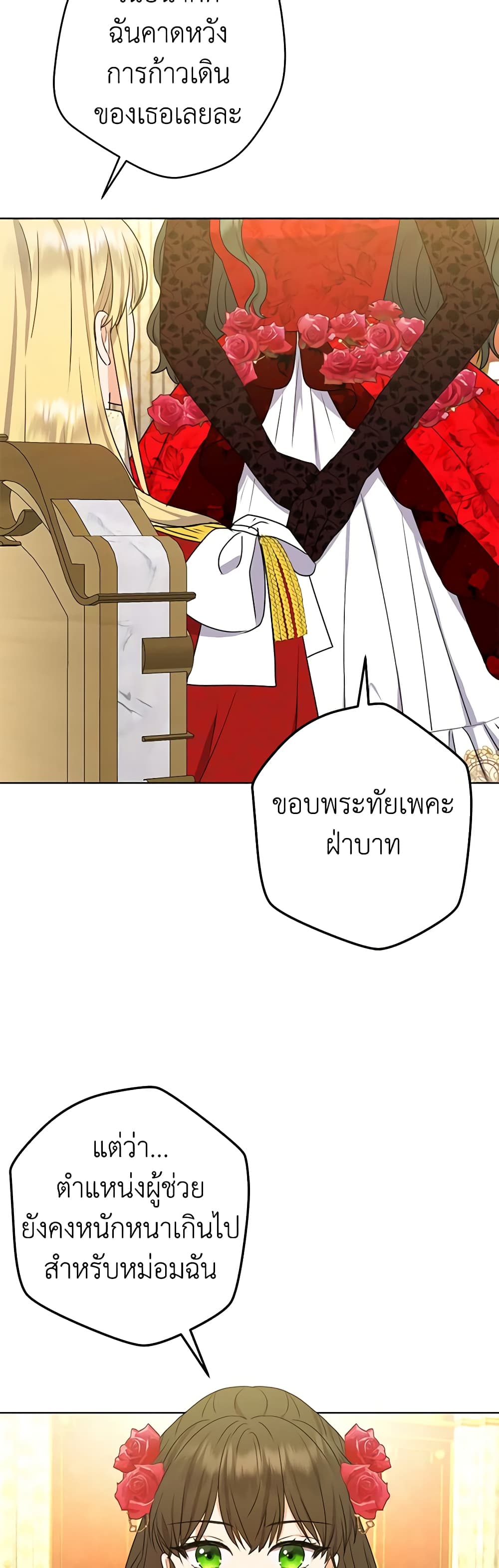 From Maid to Queen page 4