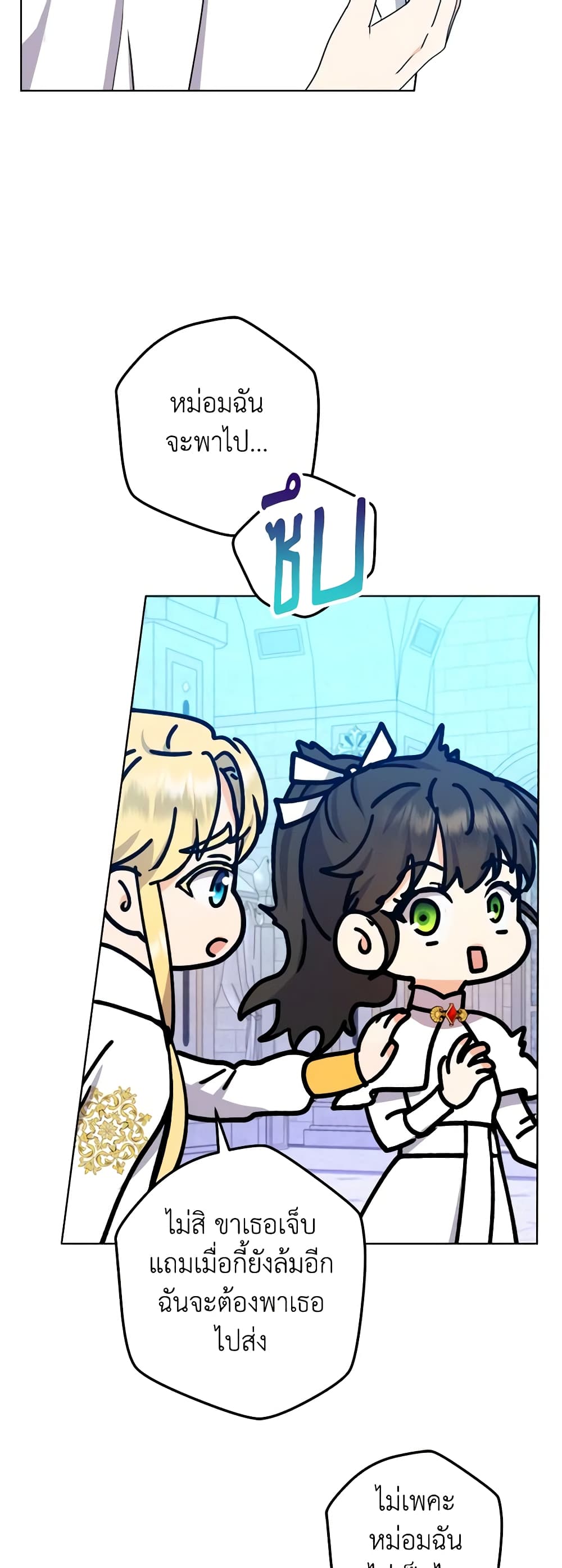 From Maid to Queen page 8