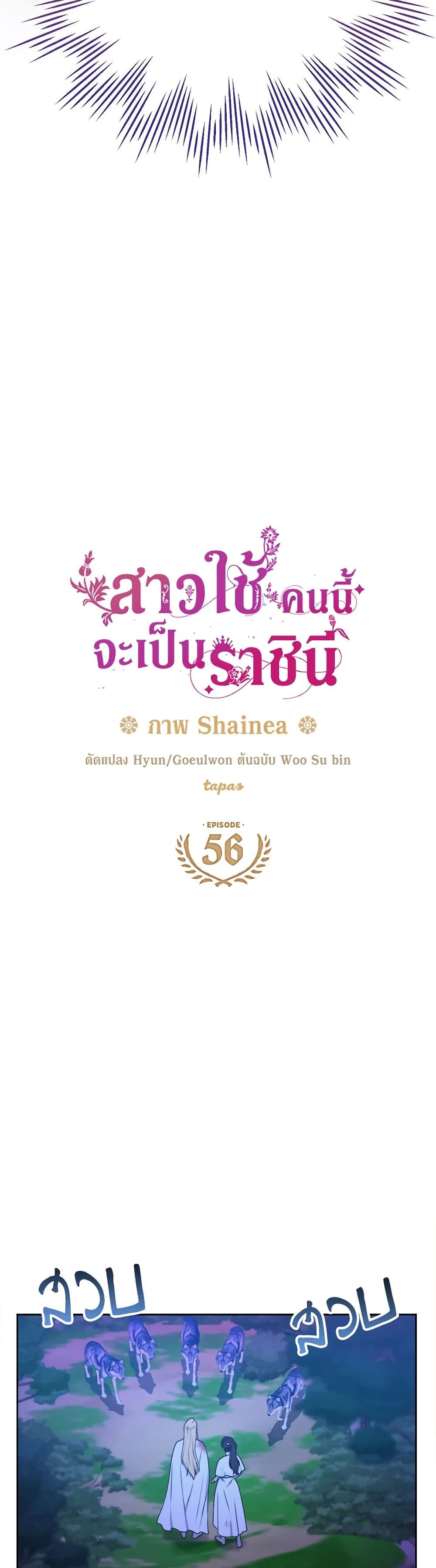 From Maid to Queen page 3