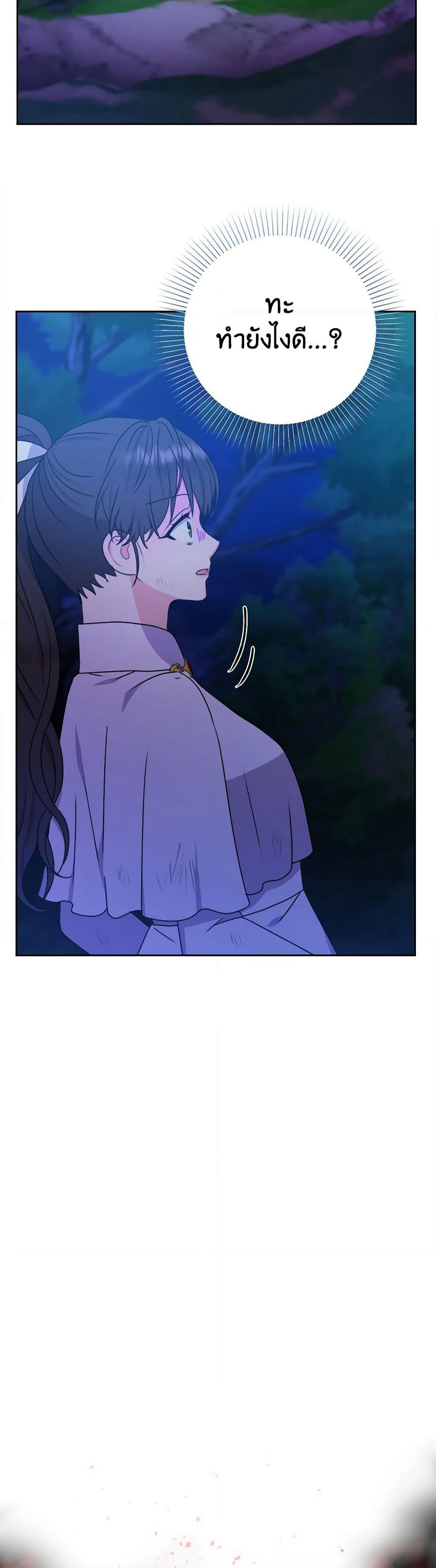 From Maid to Queen page 4