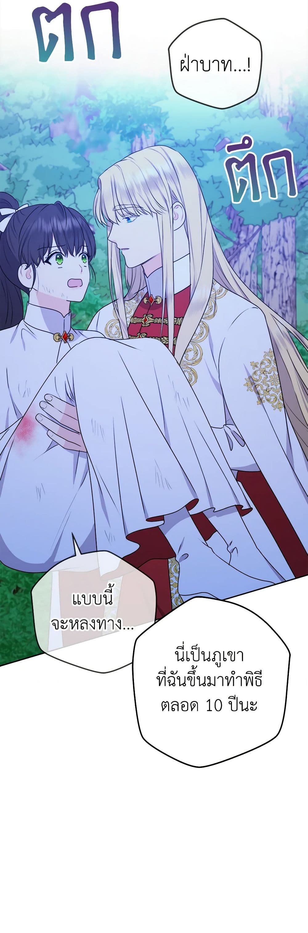 From Maid to Queen page 8