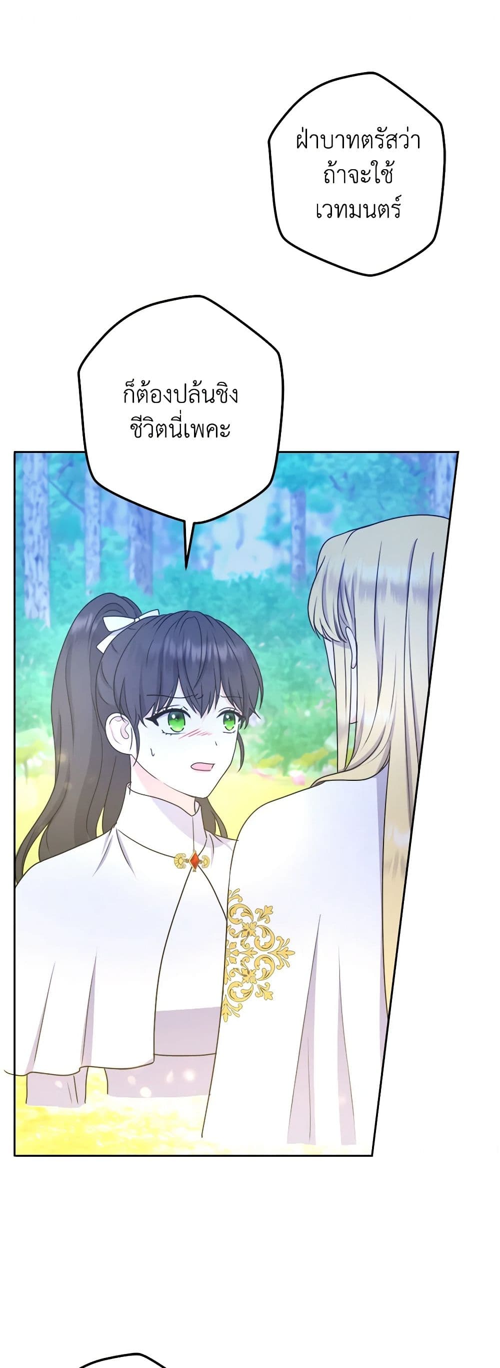 From Maid to Queen page 2