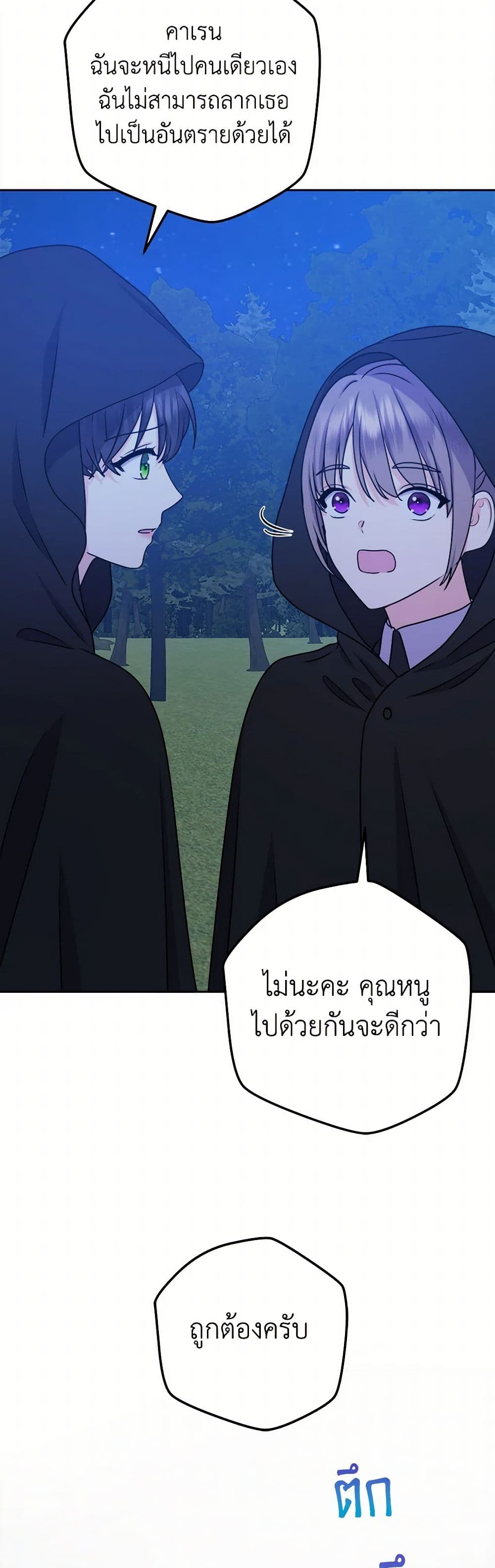 From Maid to Queen page 3