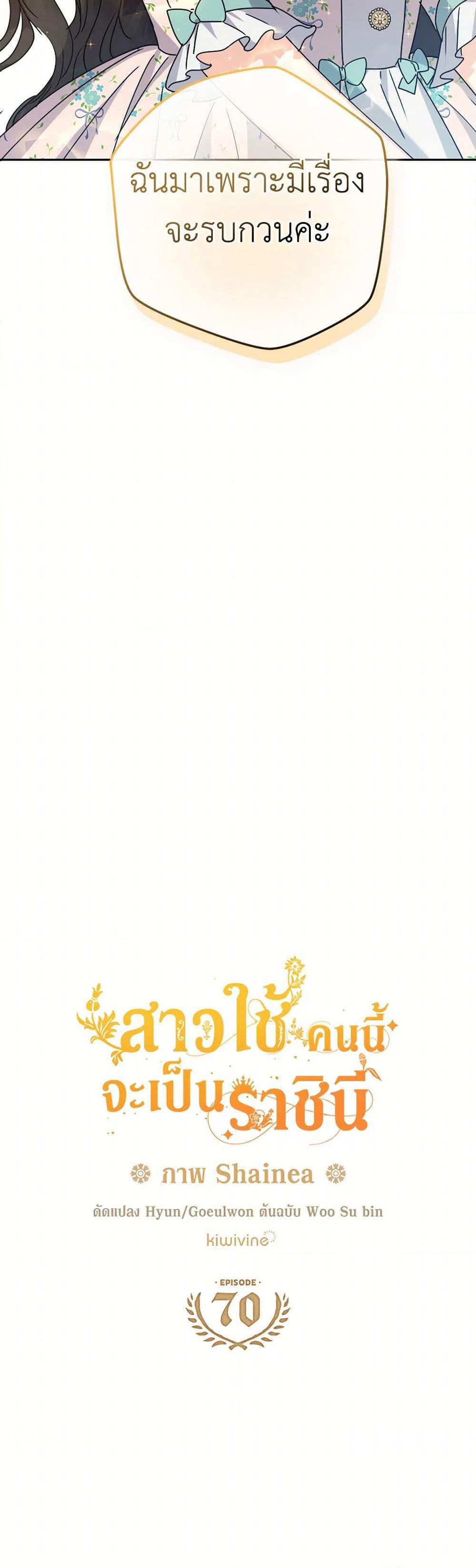 From Maid to Queen page 10