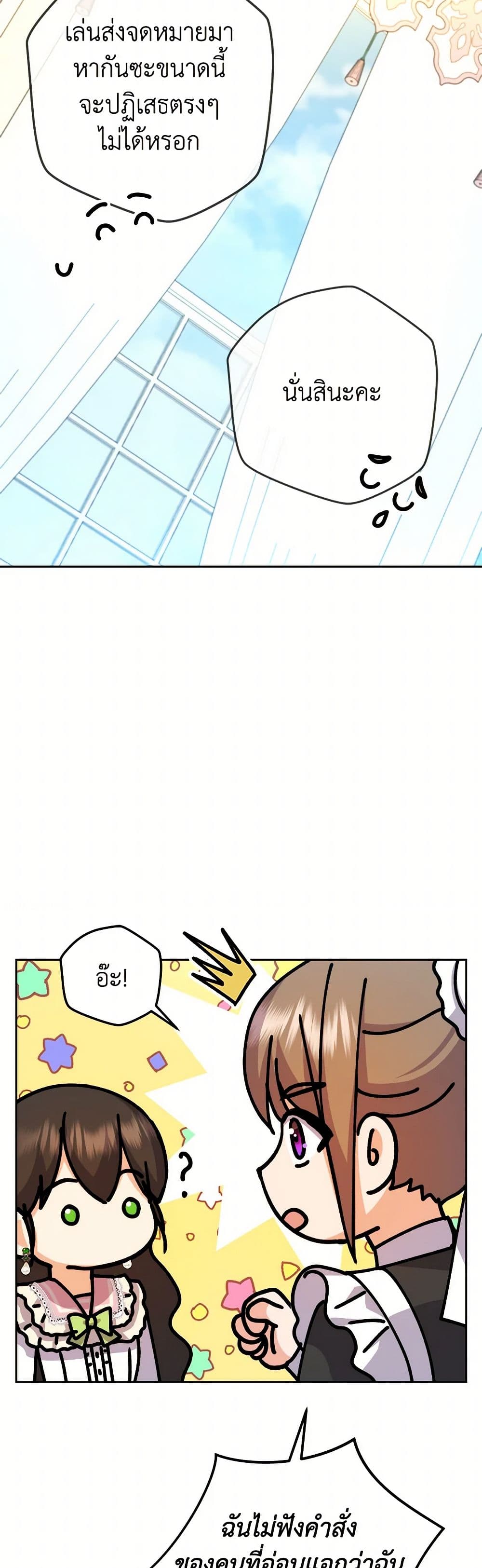 From Maid to Queen page 7