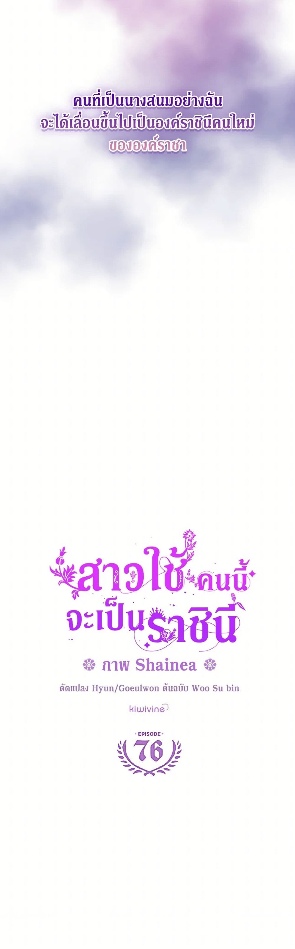 From Maid to Queen page 10