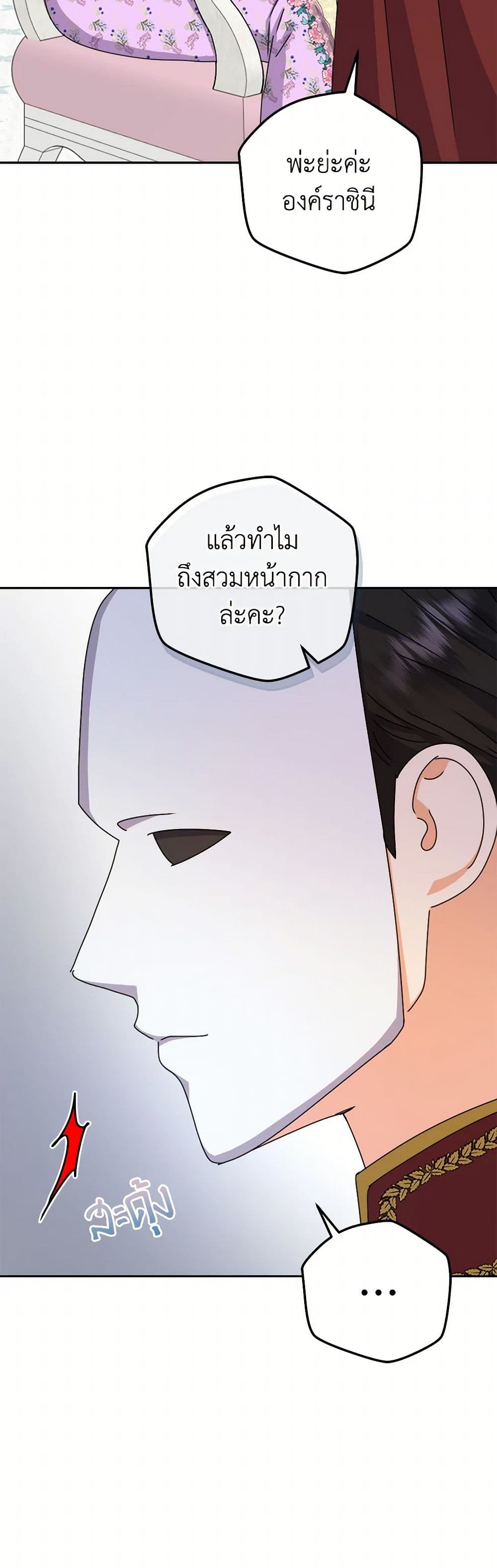 From Maid to Queen page 6