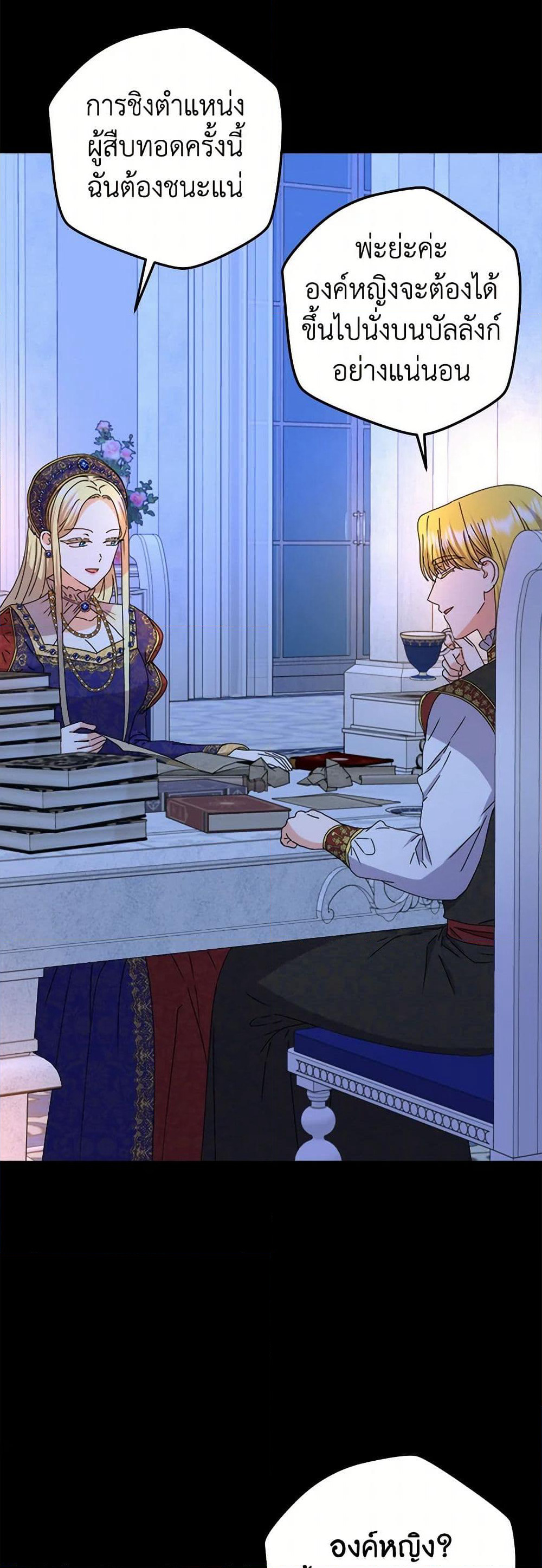 From Maid to Queen page 3