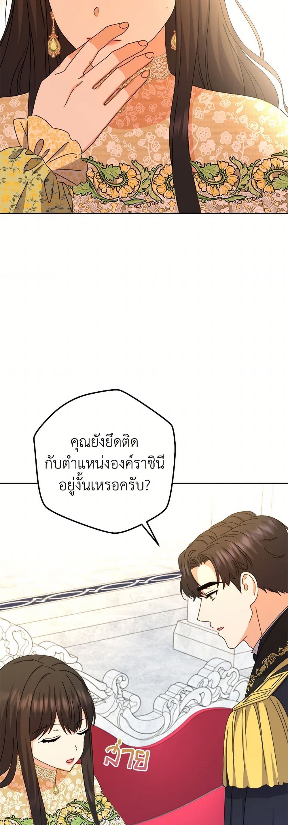 From Maid to Queen page 8