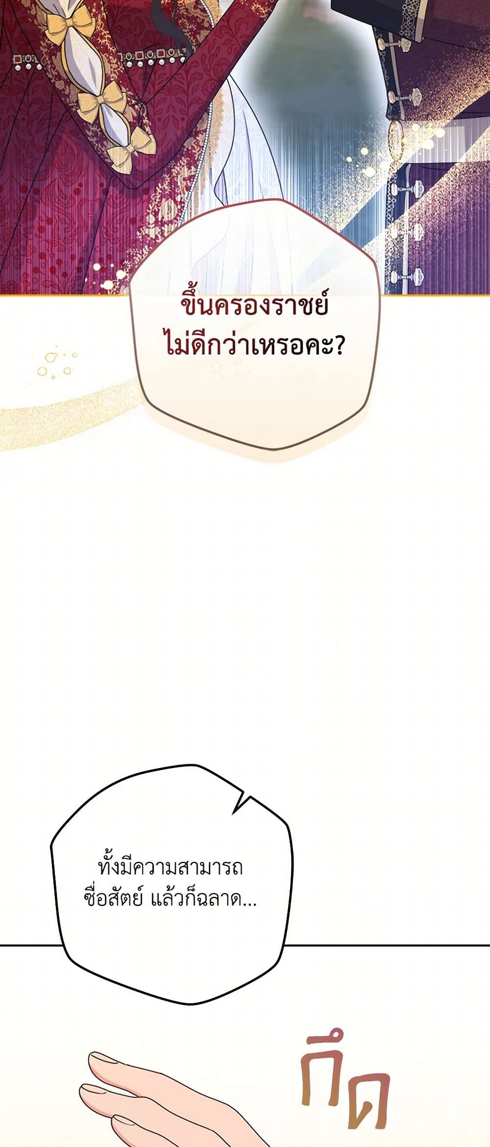 From Maid to Queen page 8