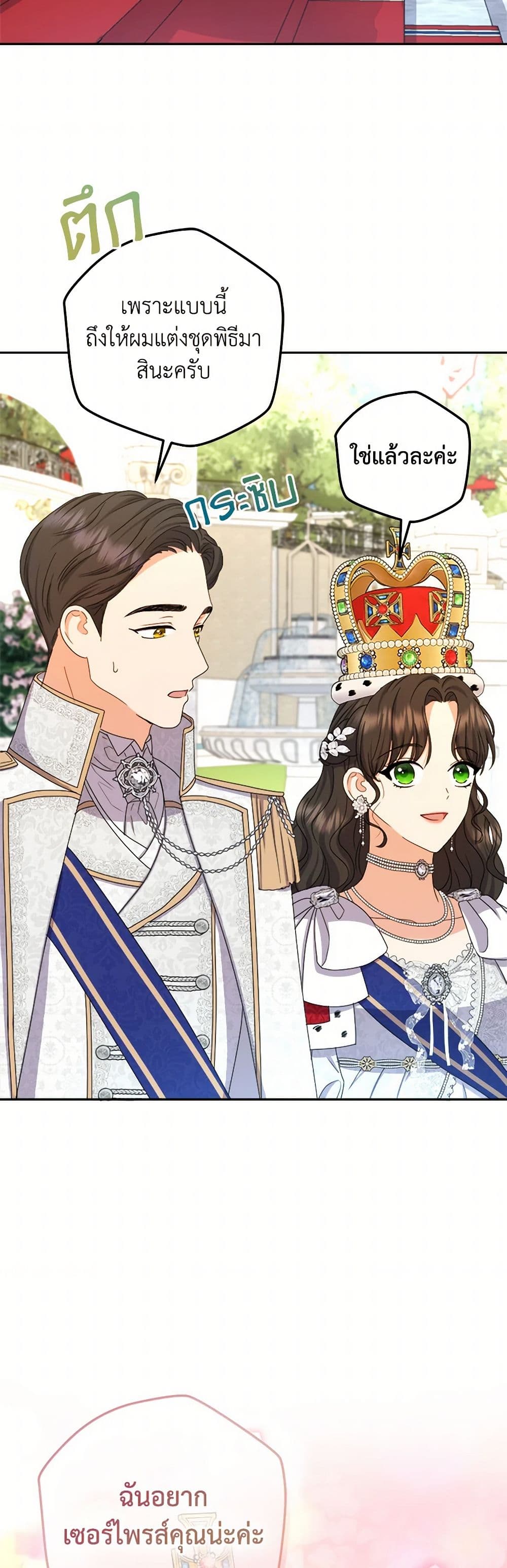 From Maid to Queen page 21