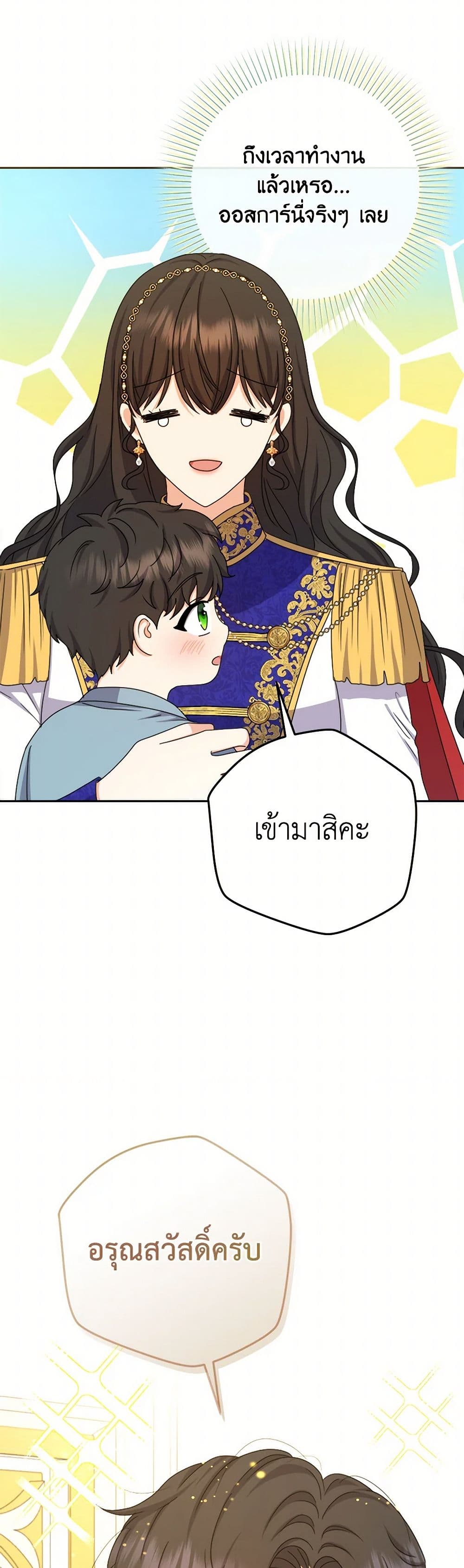 From Maid to Queen page 7
