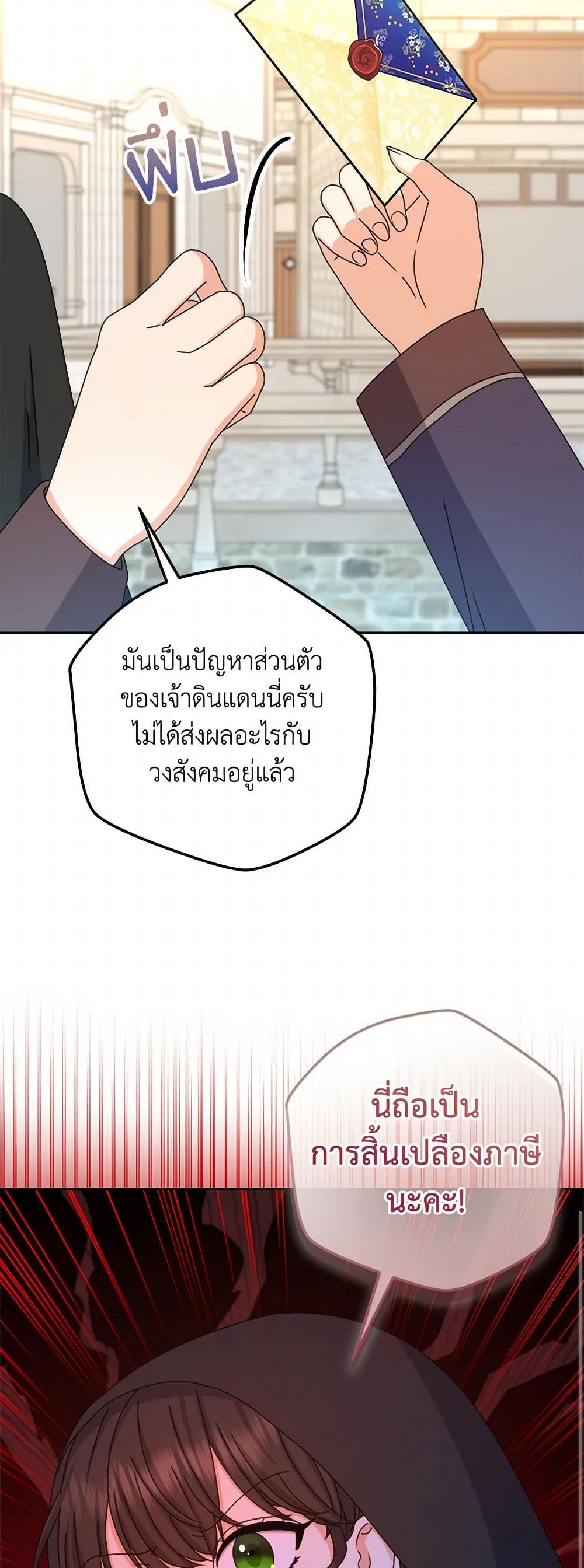 From Maid to Queen page 26