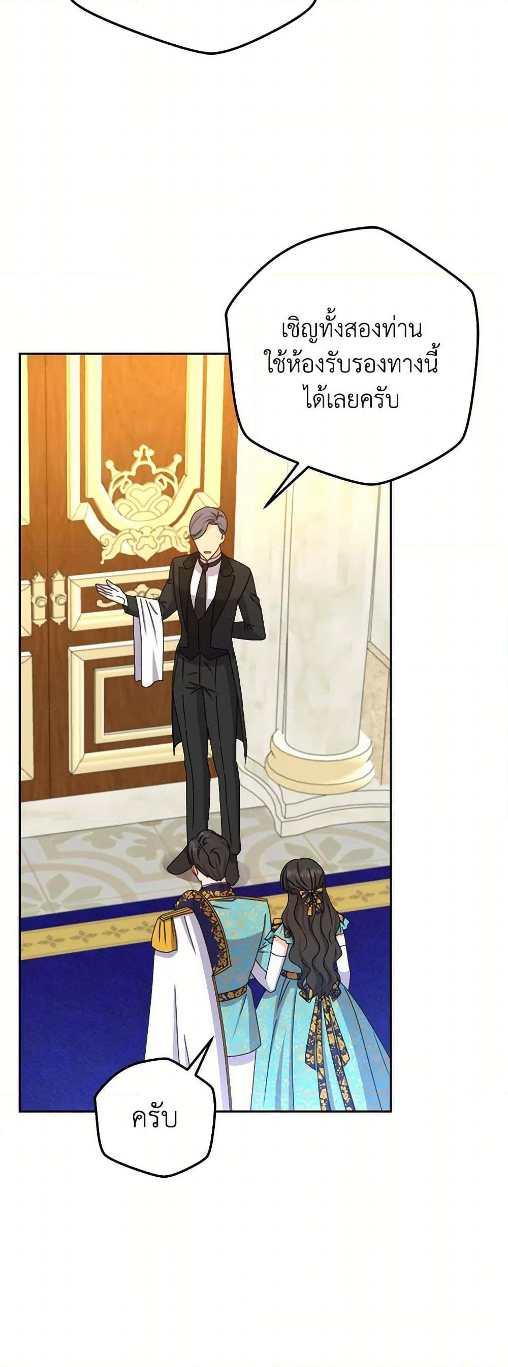 From Maid to Queen page 47