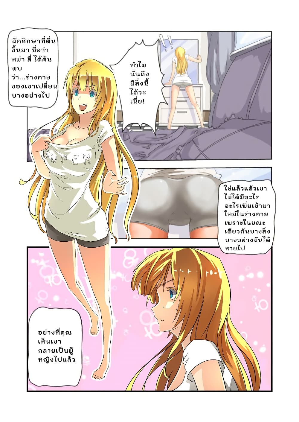 From Today I'll Be a Goddess page 2