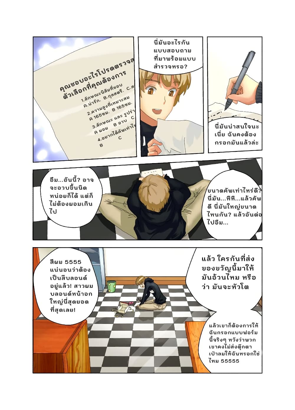From Today I'll Be a Goddess page 6