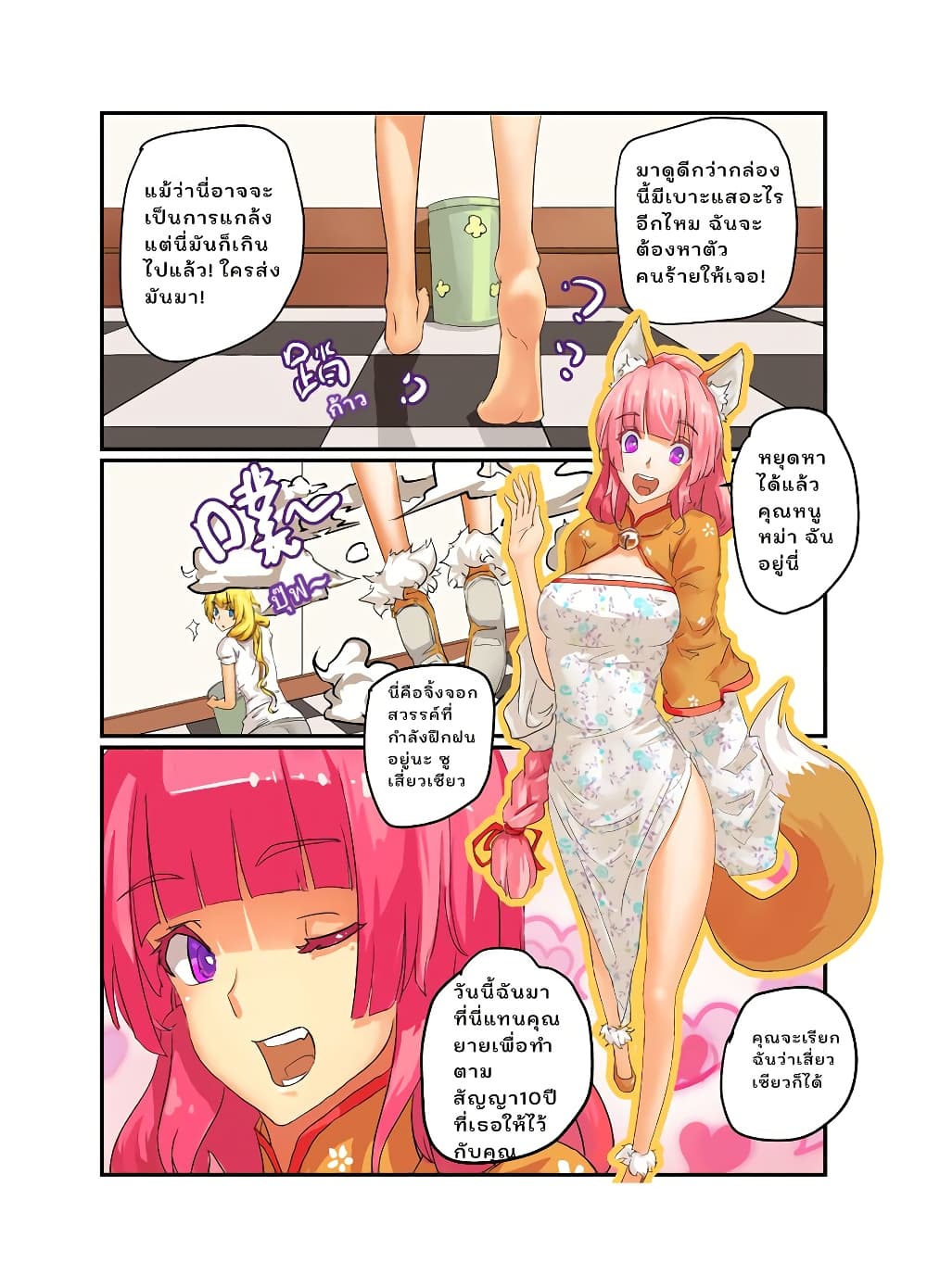From Today I'll Be a Goddess page 10