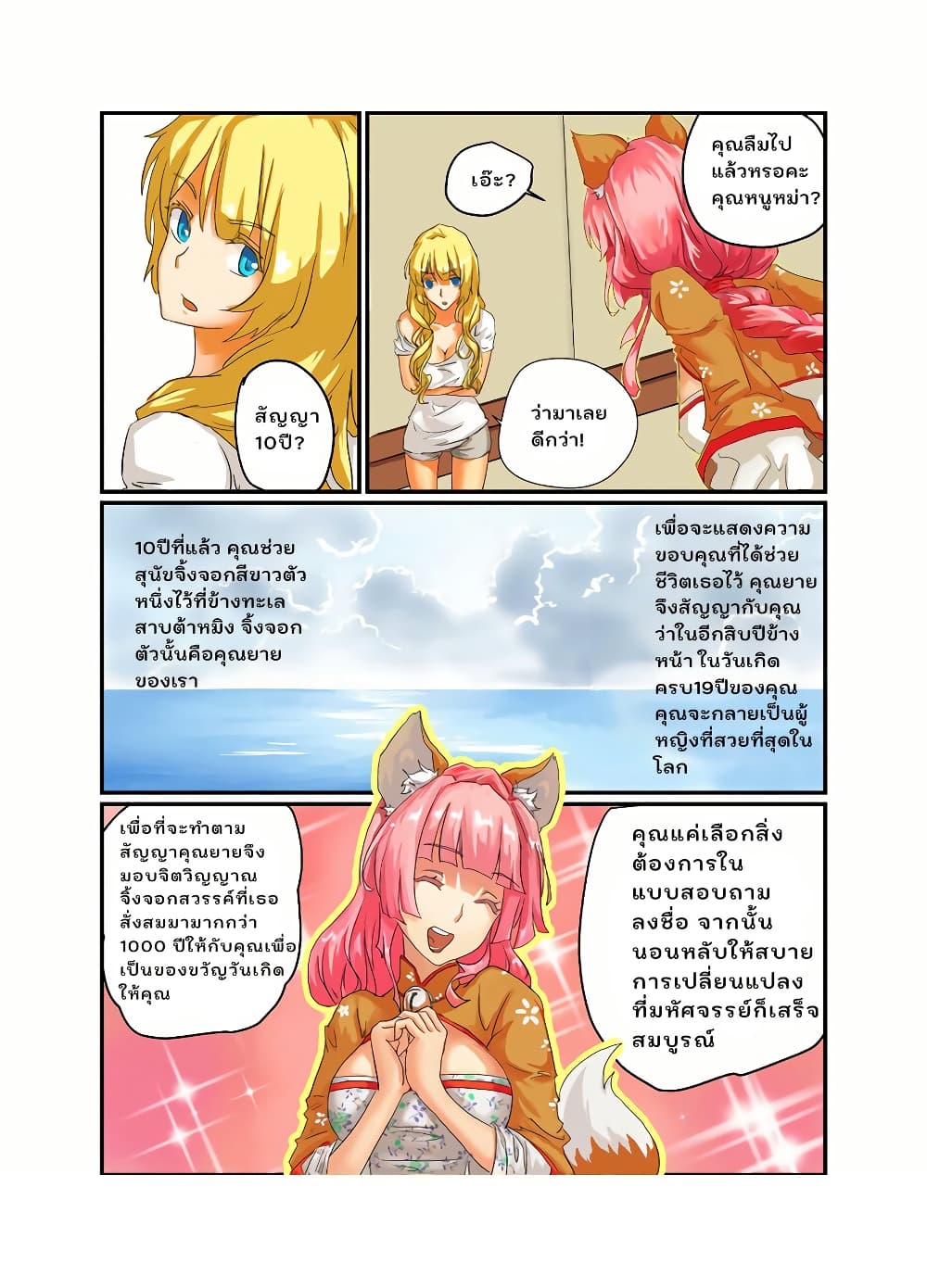 From Today I'll Be a Goddess page 11