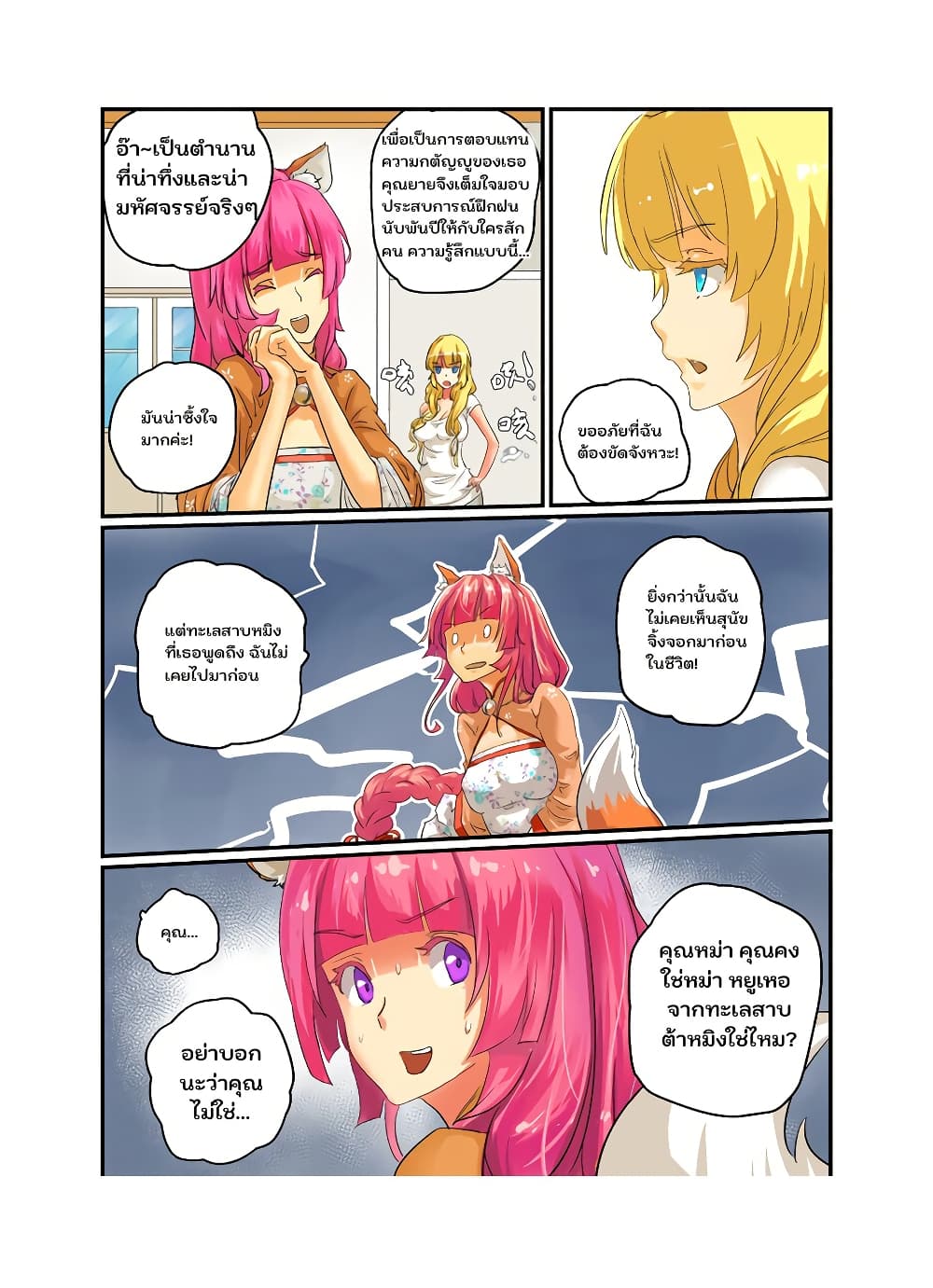 From Today I'll Be a Goddess page 12