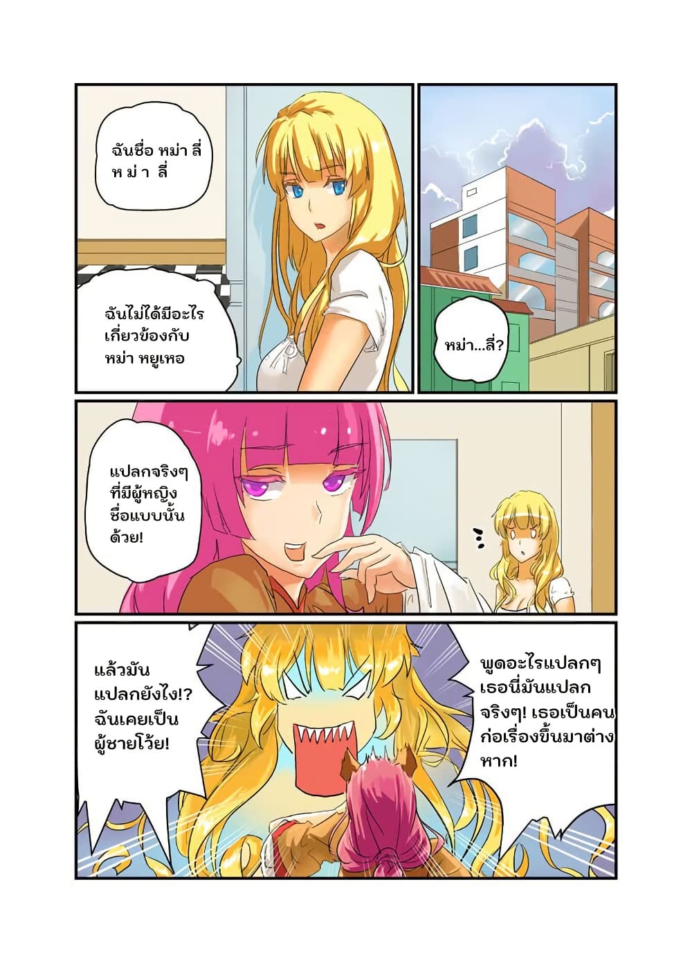 From Today I'll Be a Goddess page 1