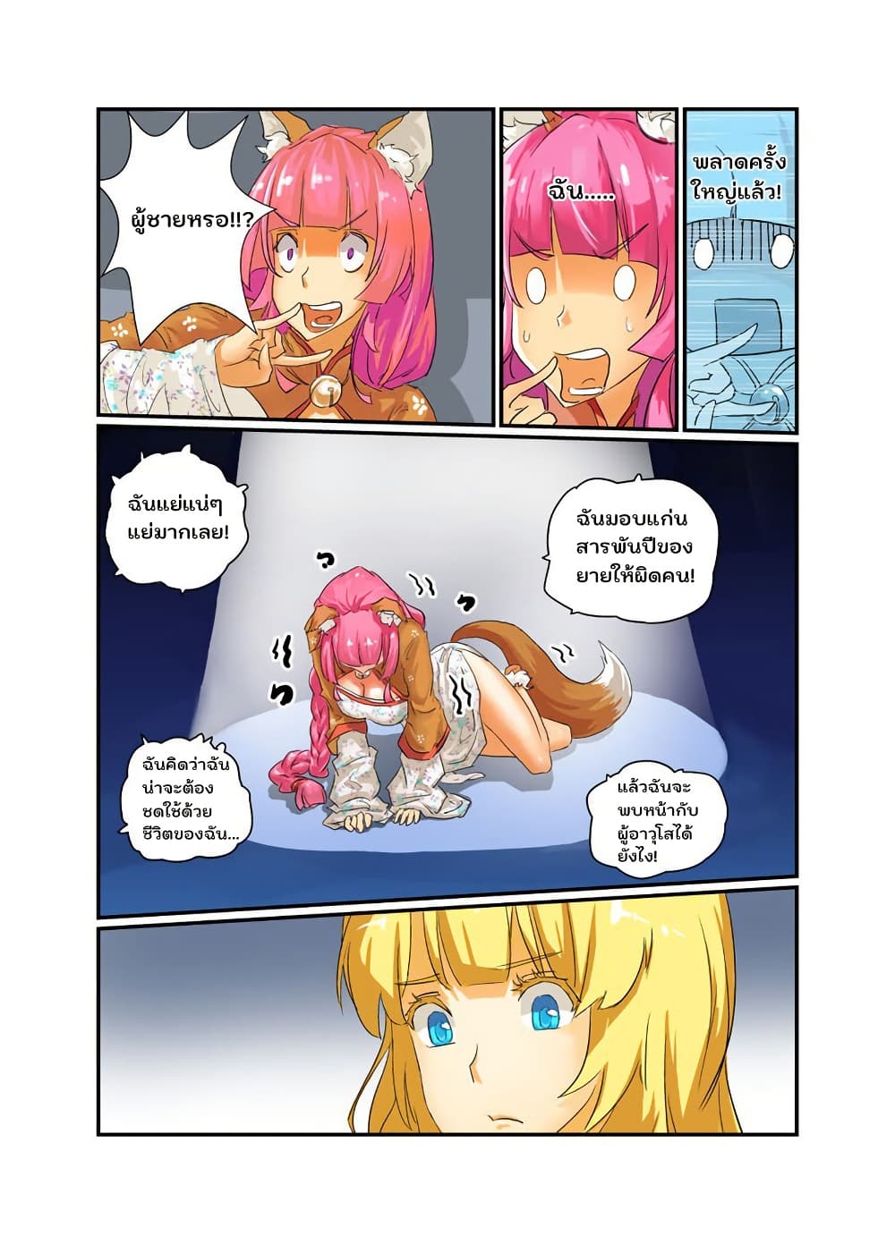 From Today I'll Be a Goddess page 2