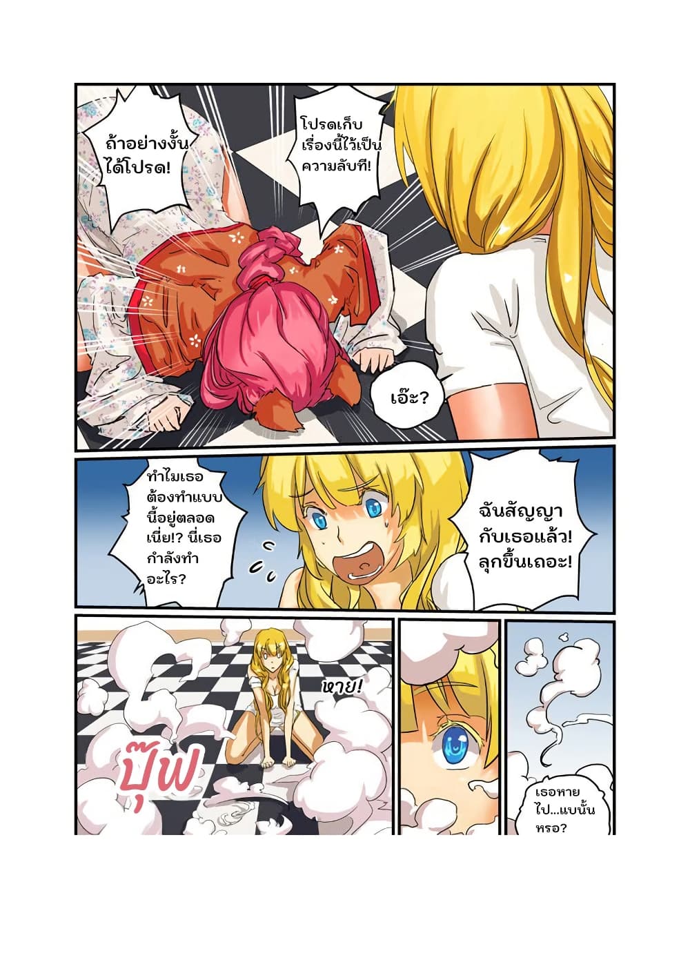 From Today I'll Be a Goddess page 4