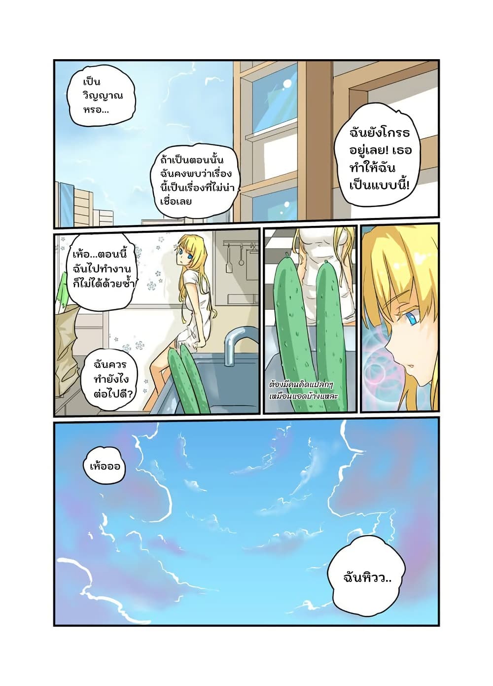 From Today I'll Be a Goddess page 5