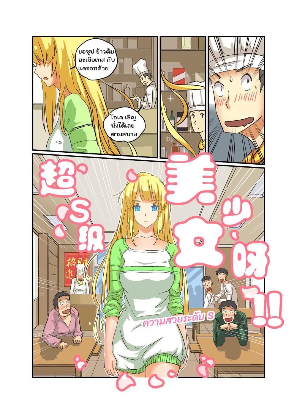From Today I'll Be a Goddess page 7