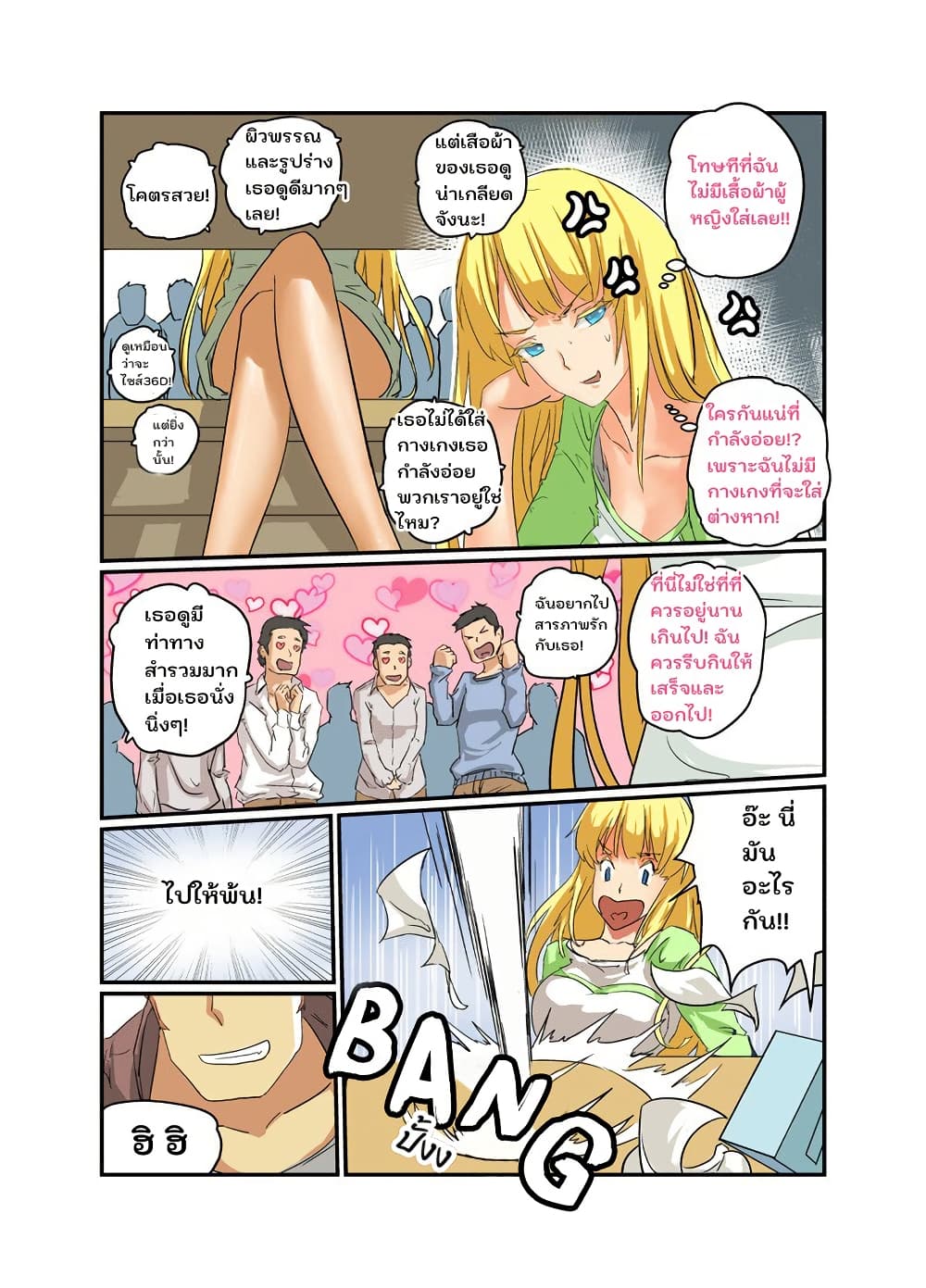 From Today I'll Be a Goddess page 8