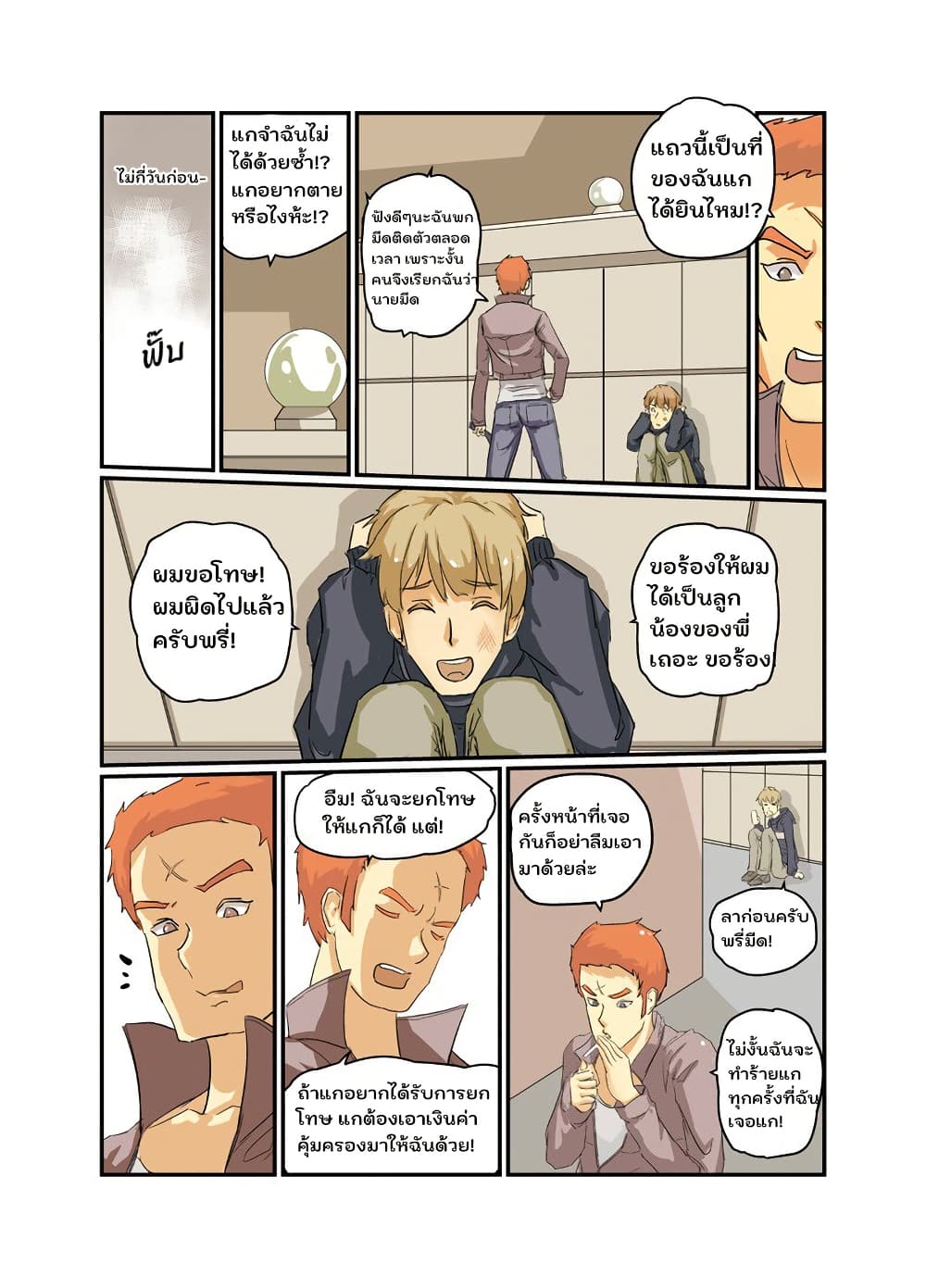 From Today I'll Be a Goddess page 10