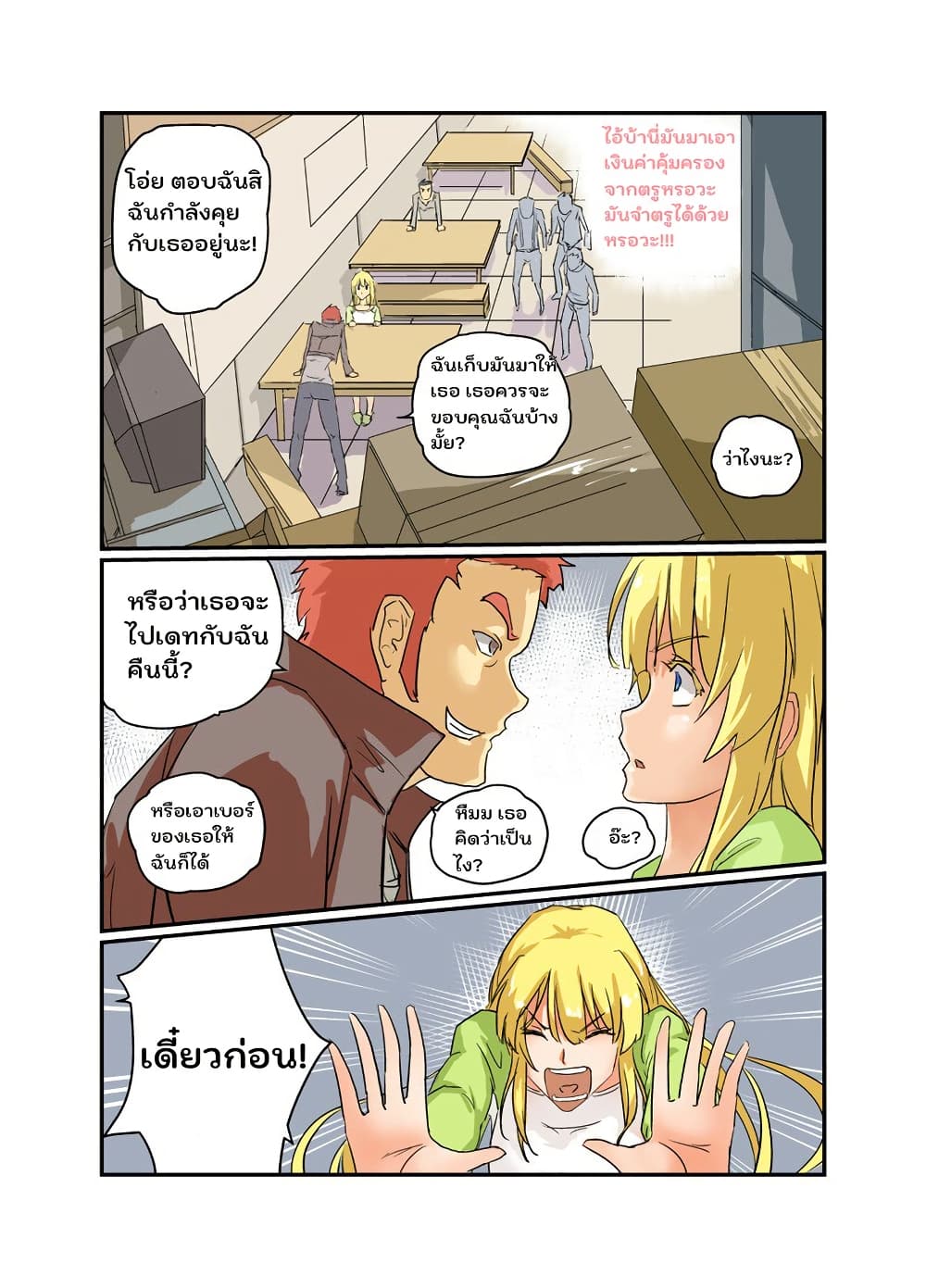 From Today I'll Be a Goddess page 11