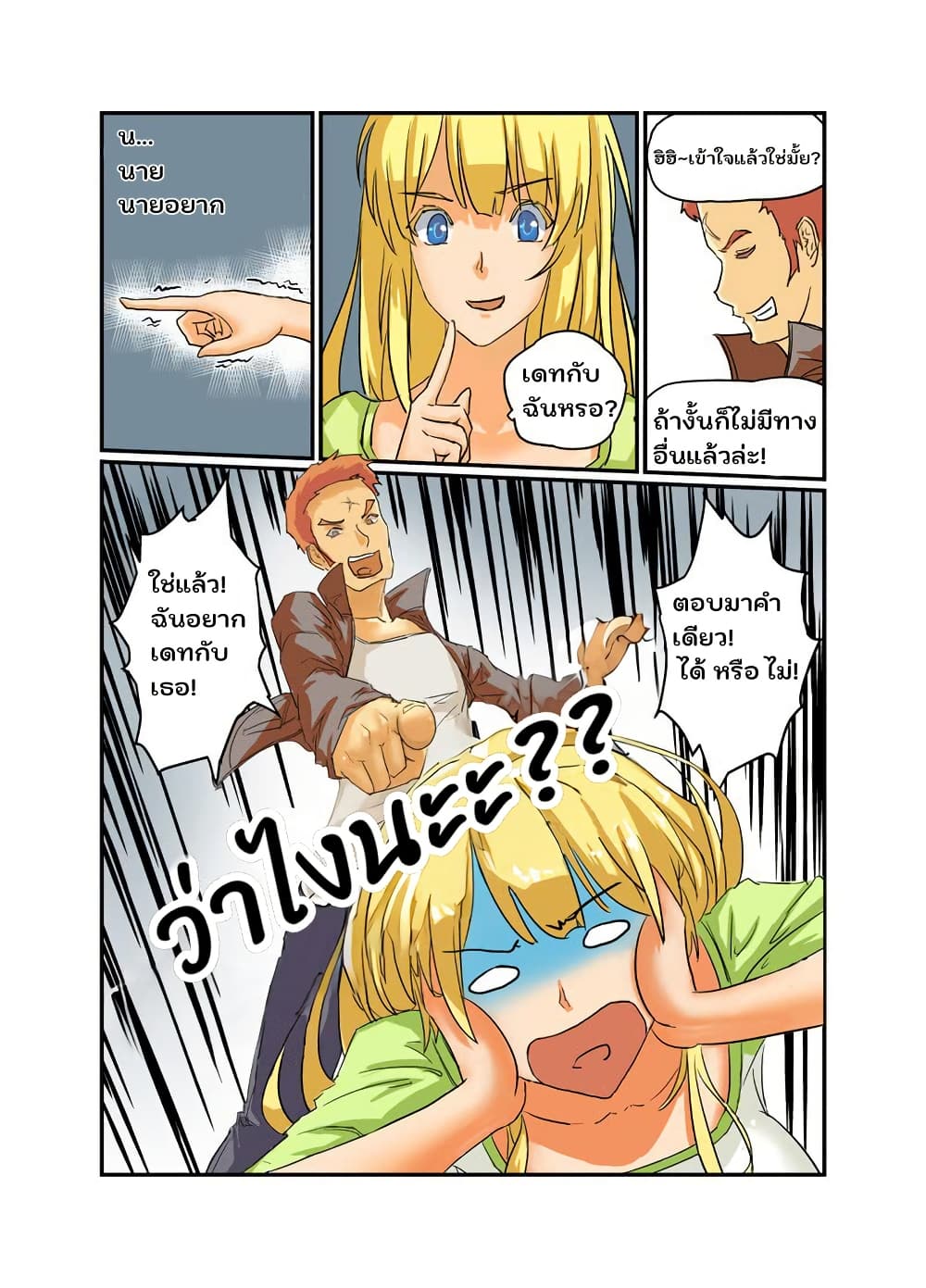 From Today I'll Be a Goddess page 12