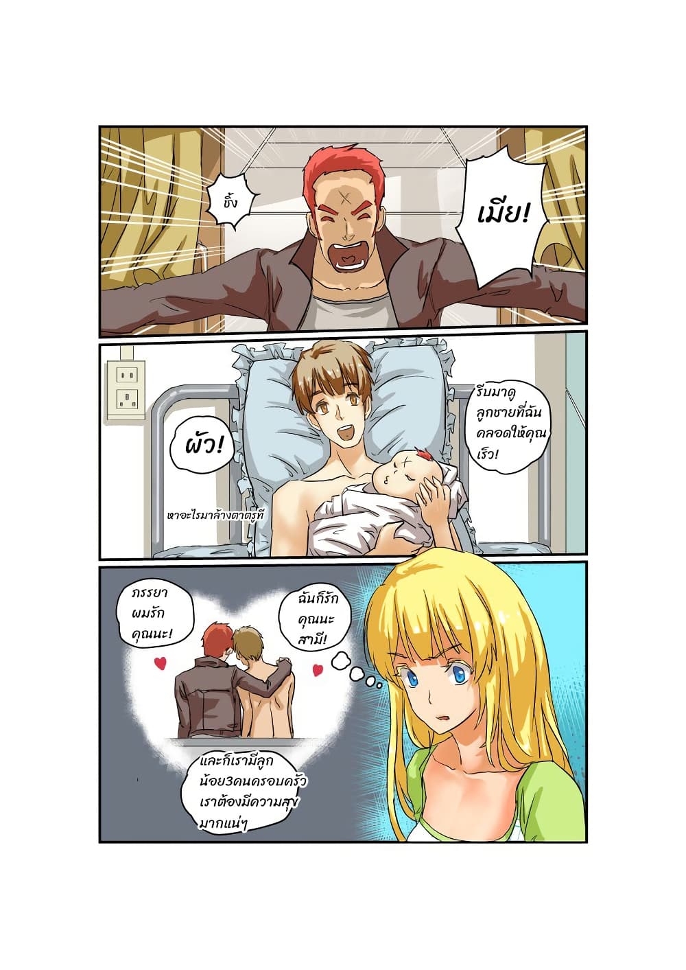 From Today I'll Be a Goddess page 2