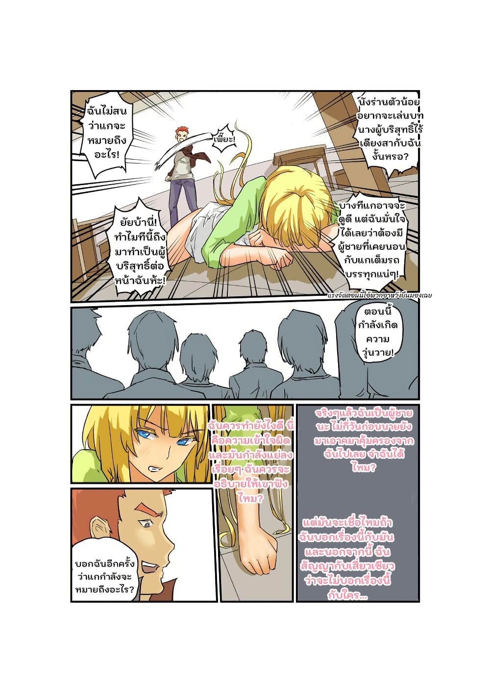 From Today I'll Be a Goddess page 4
