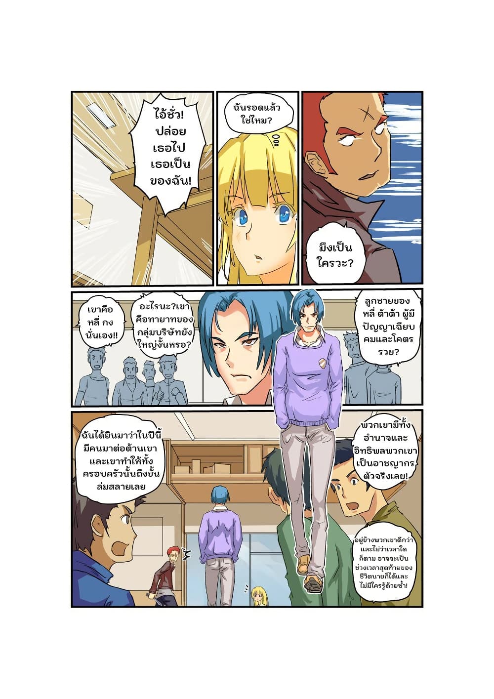 From Today I'll Be a Goddess page 5
