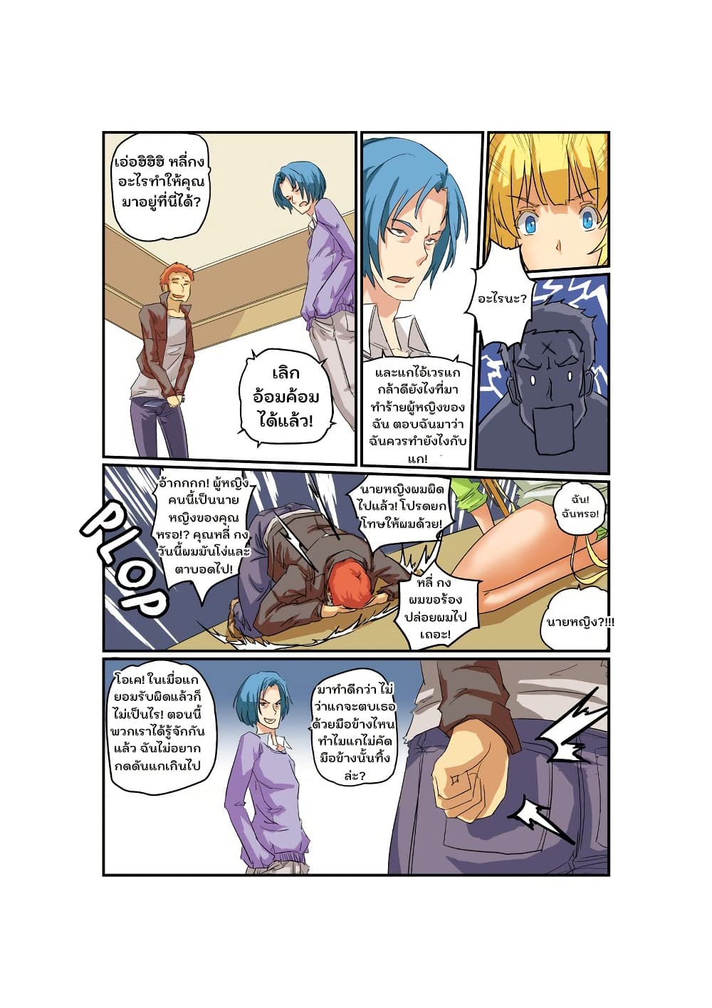 From Today I'll Be a Goddess page 6
