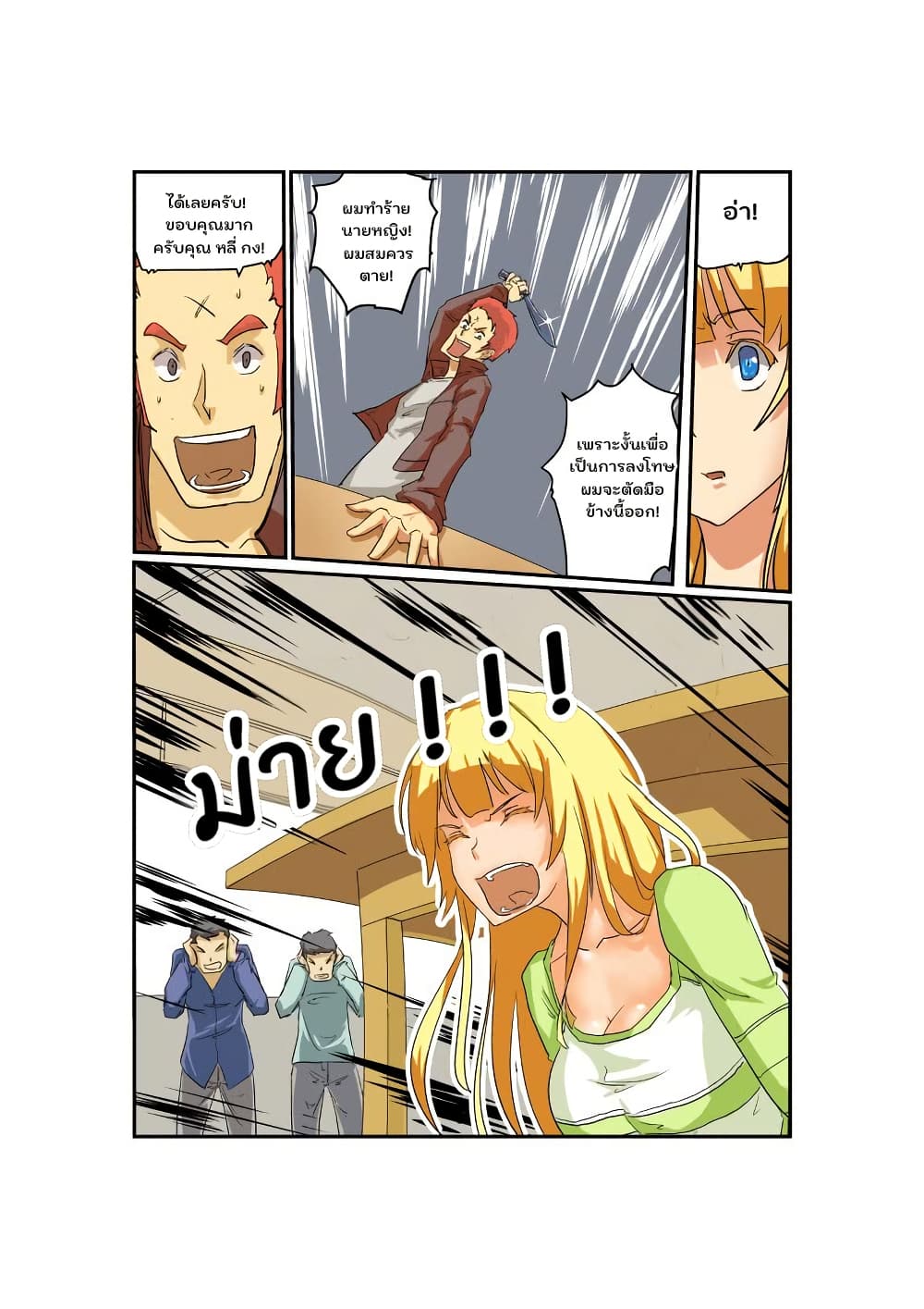 From Today I'll Be a Goddess page 7