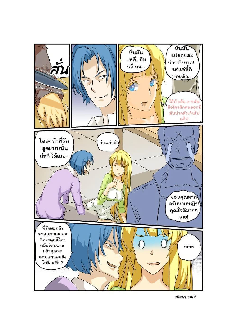 From Today I'll Be a Goddess page 8