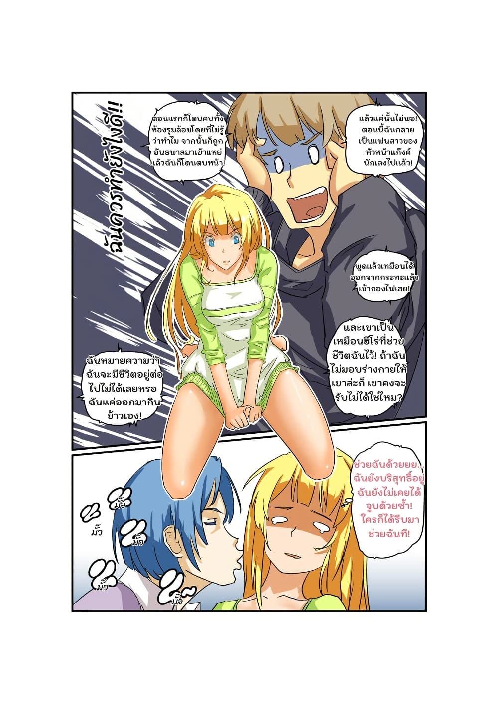 From Today I'll Be a Goddess page 9