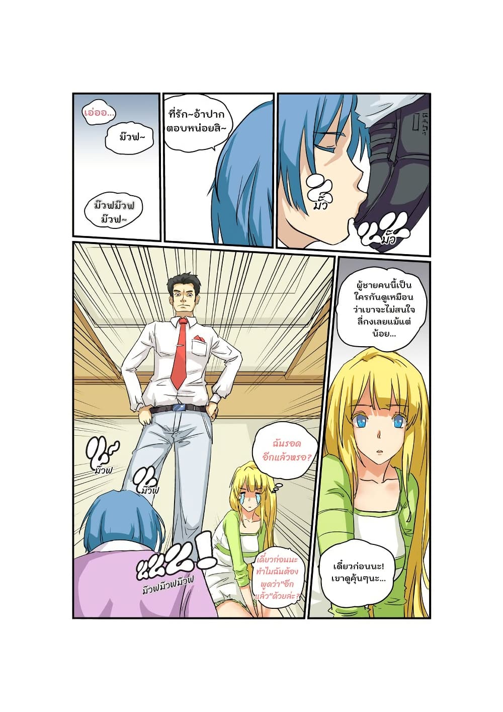 From Today I'll Be a Goddess page 10