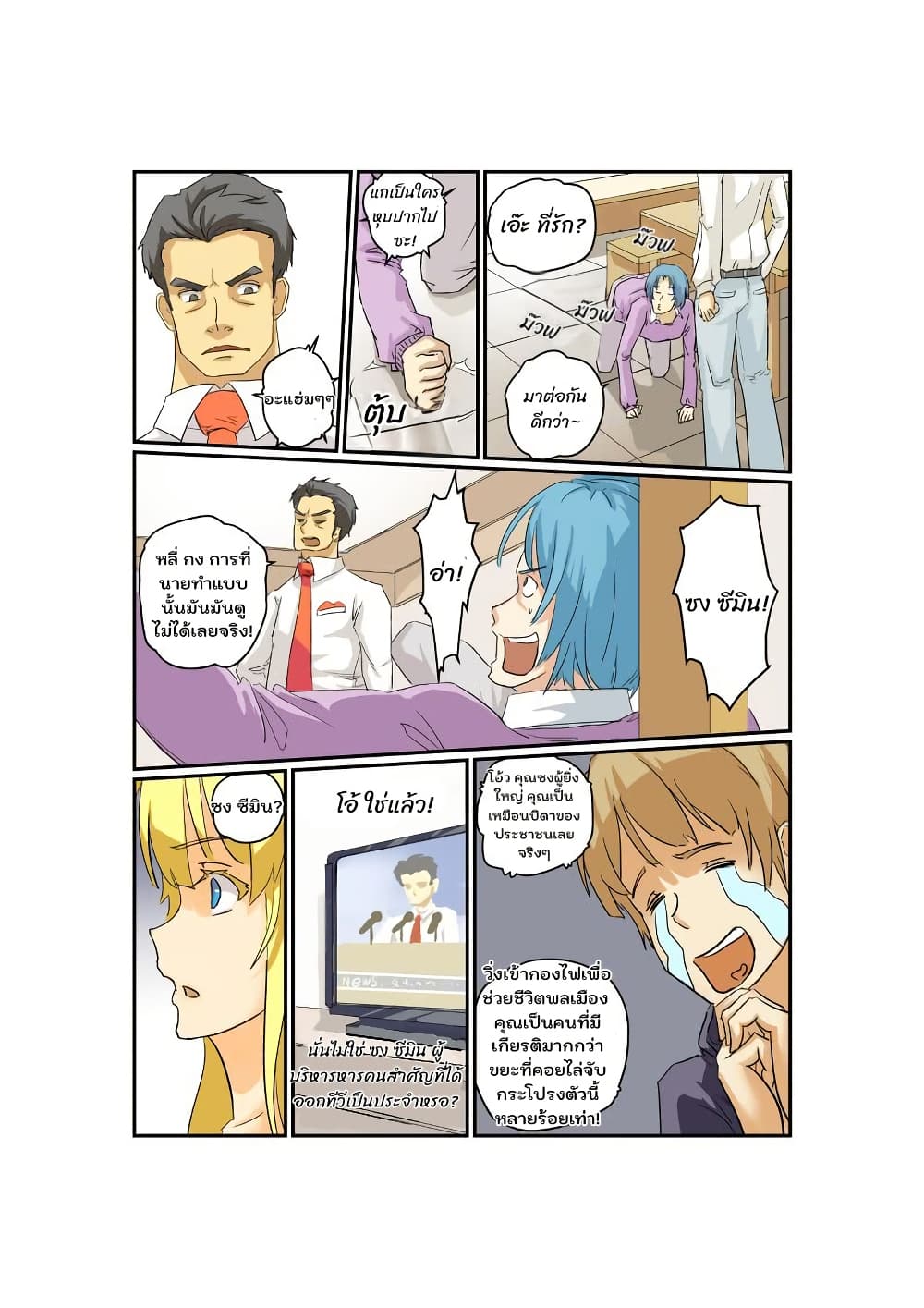 From Today I'll Be a Goddess page 11