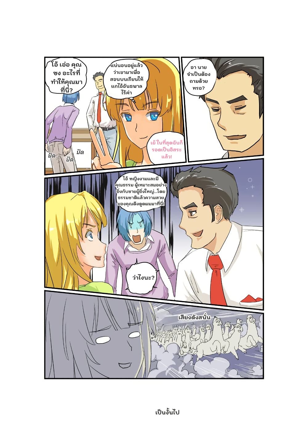 From Today I'll Be a Goddess page 12