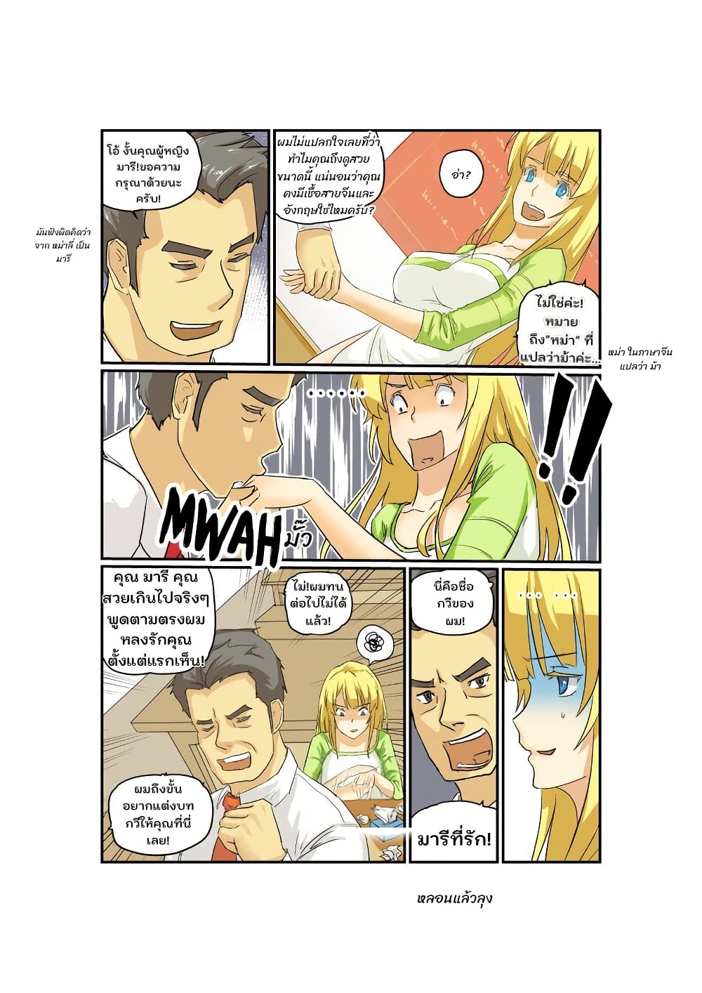 From Today I'll Be a Goddess page 4