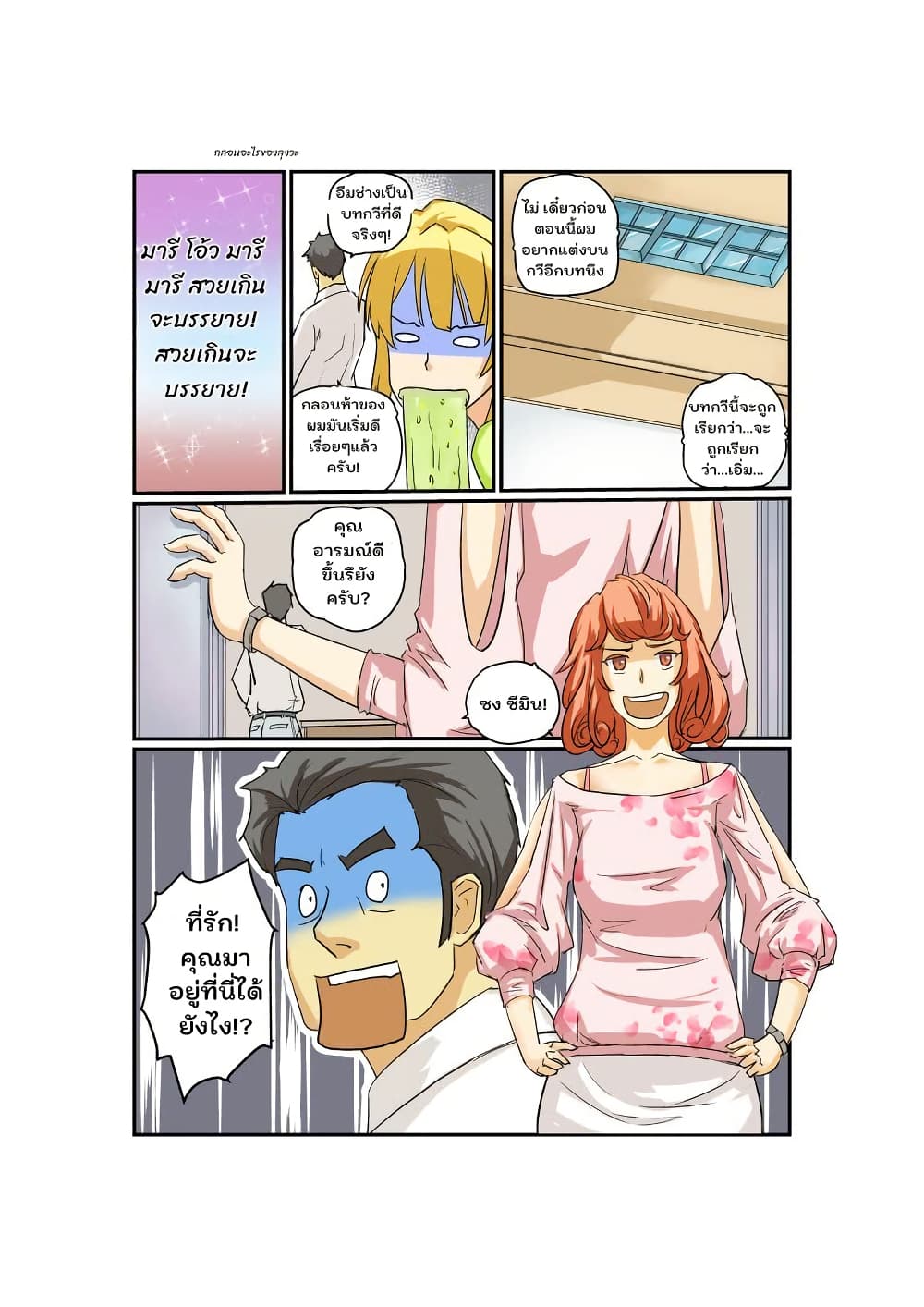 From Today I'll Be a Goddess page 5