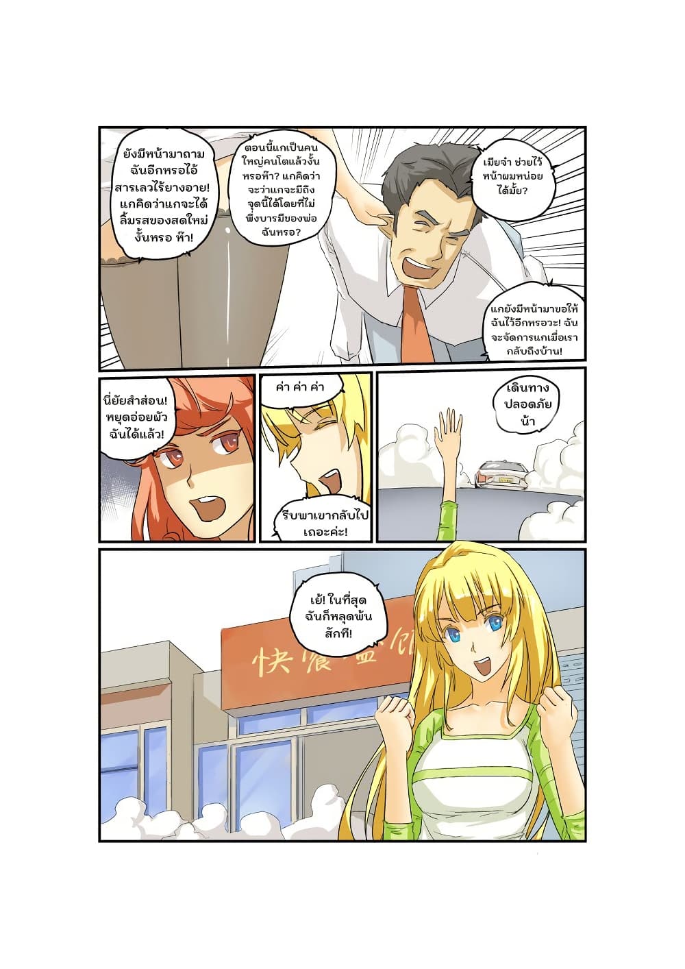 From Today I'll Be a Goddess page 6